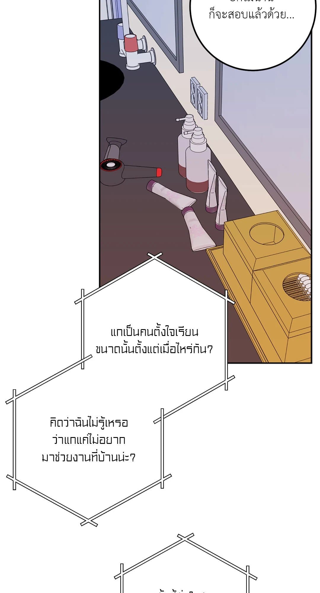 Can’t Think Straight ตอนที่ 1625