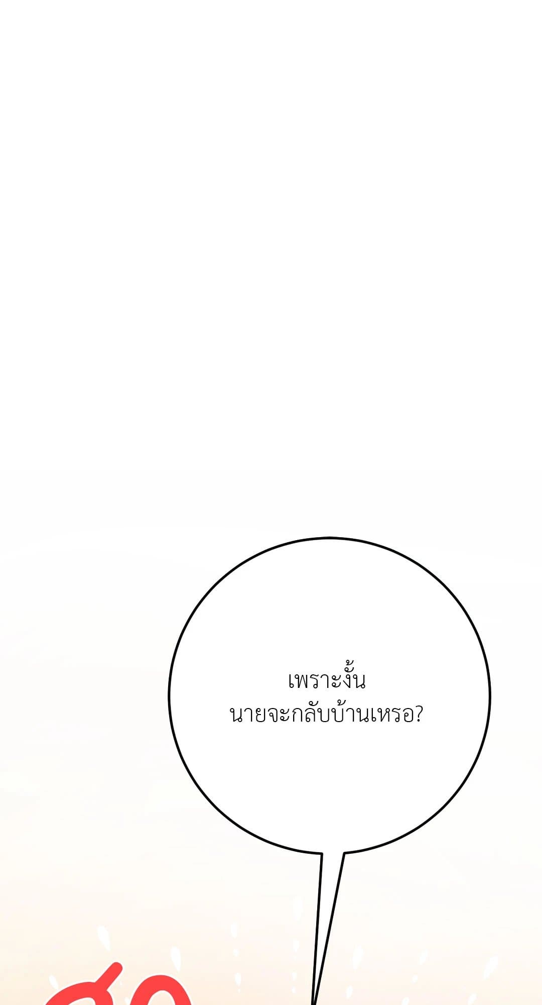 Can’t Think Straight ตอนที่ 1629