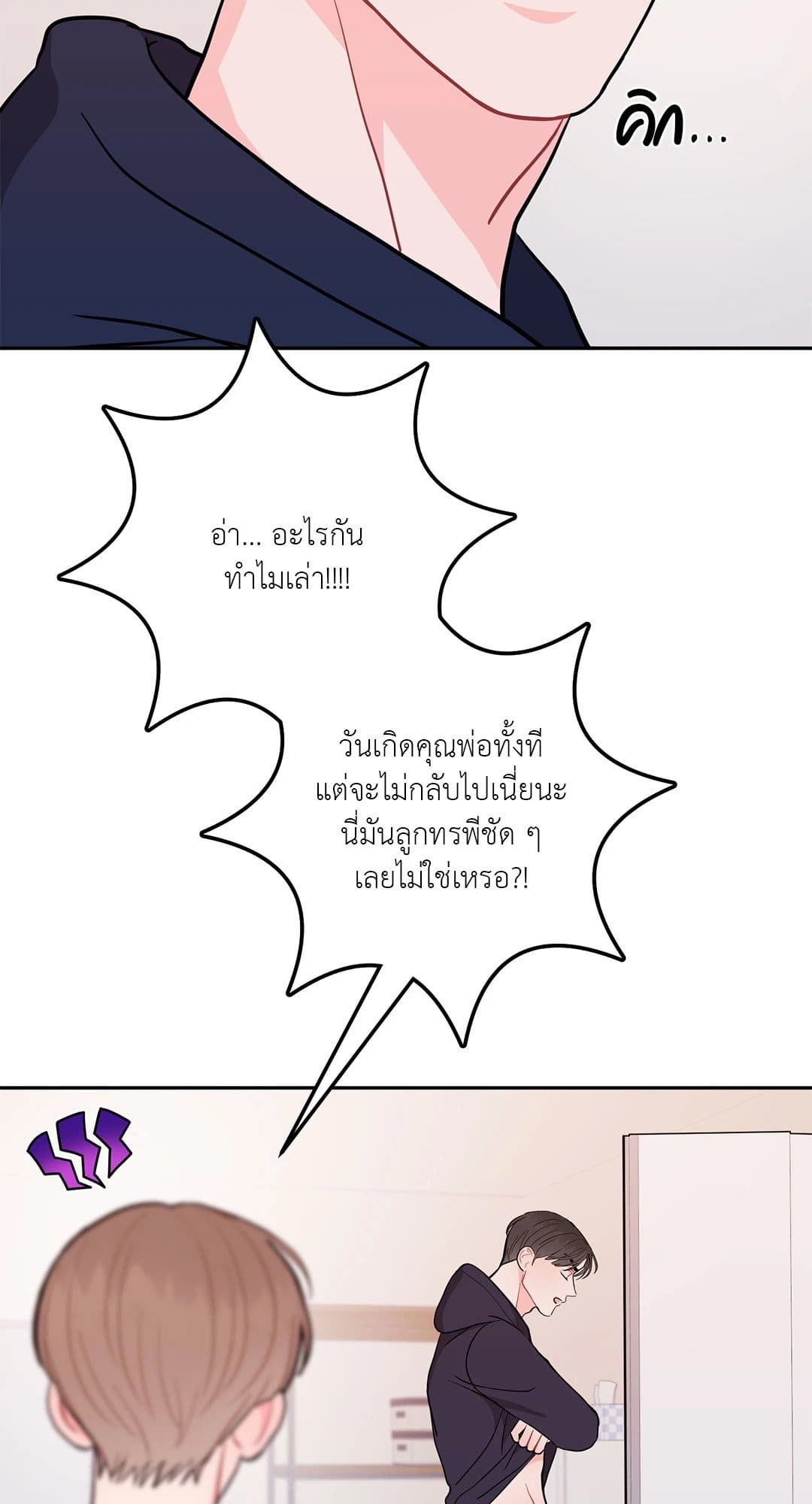 Can’t Think Straight ตอนที่ 1635