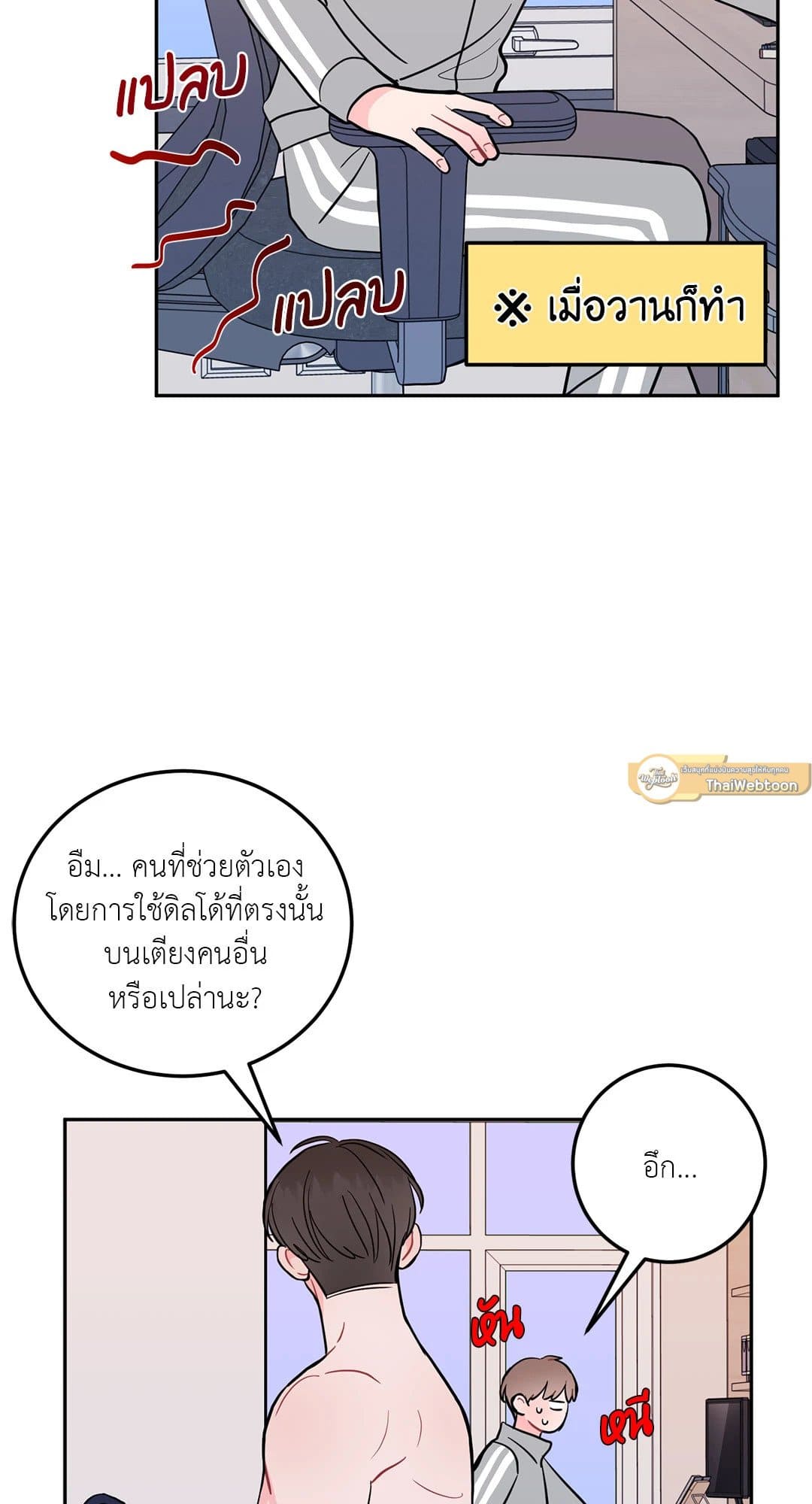 Can’t Think Straight ตอนที่ 1640