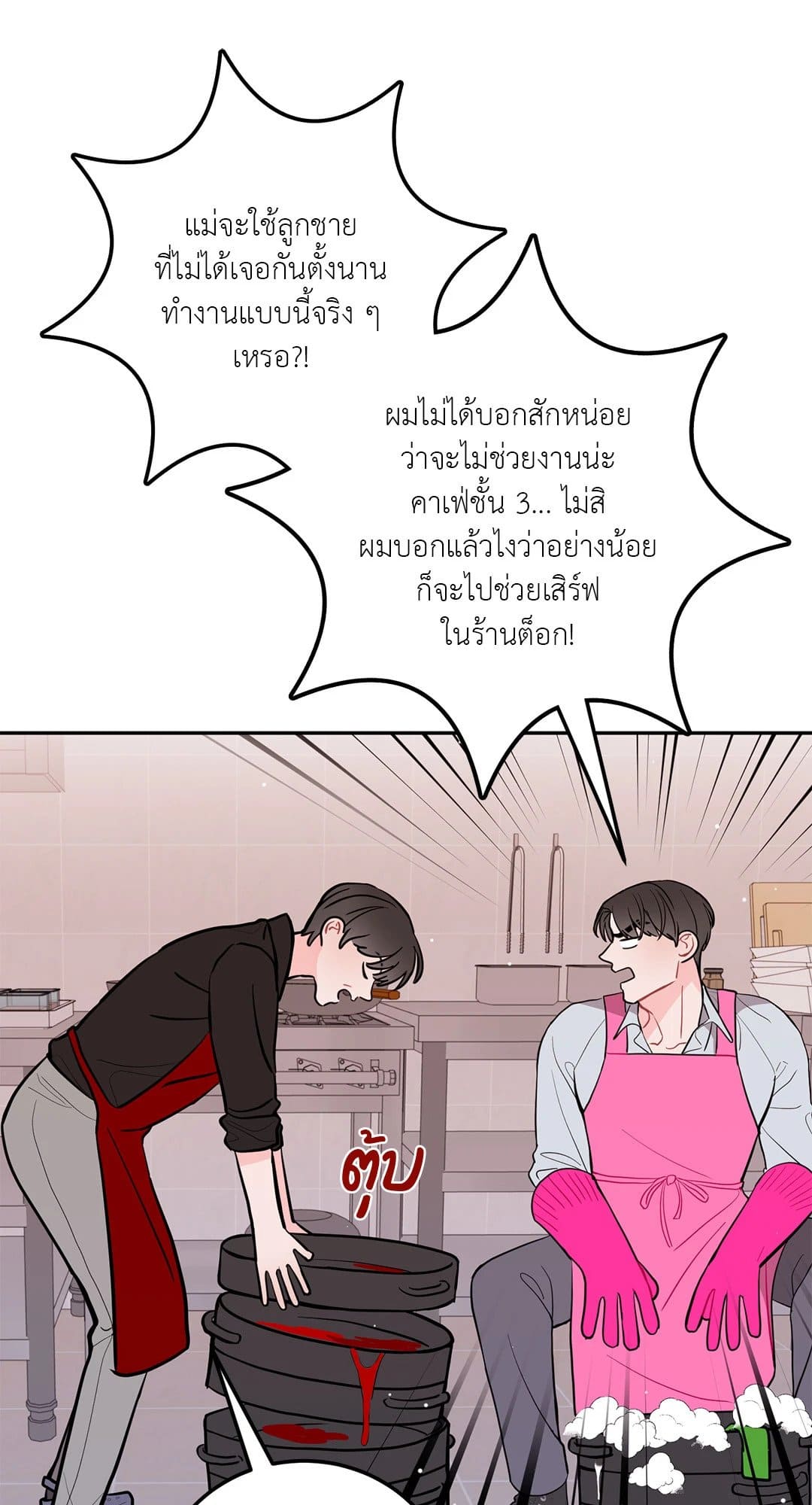 Can’t Think Straight ตอนที่ 1656