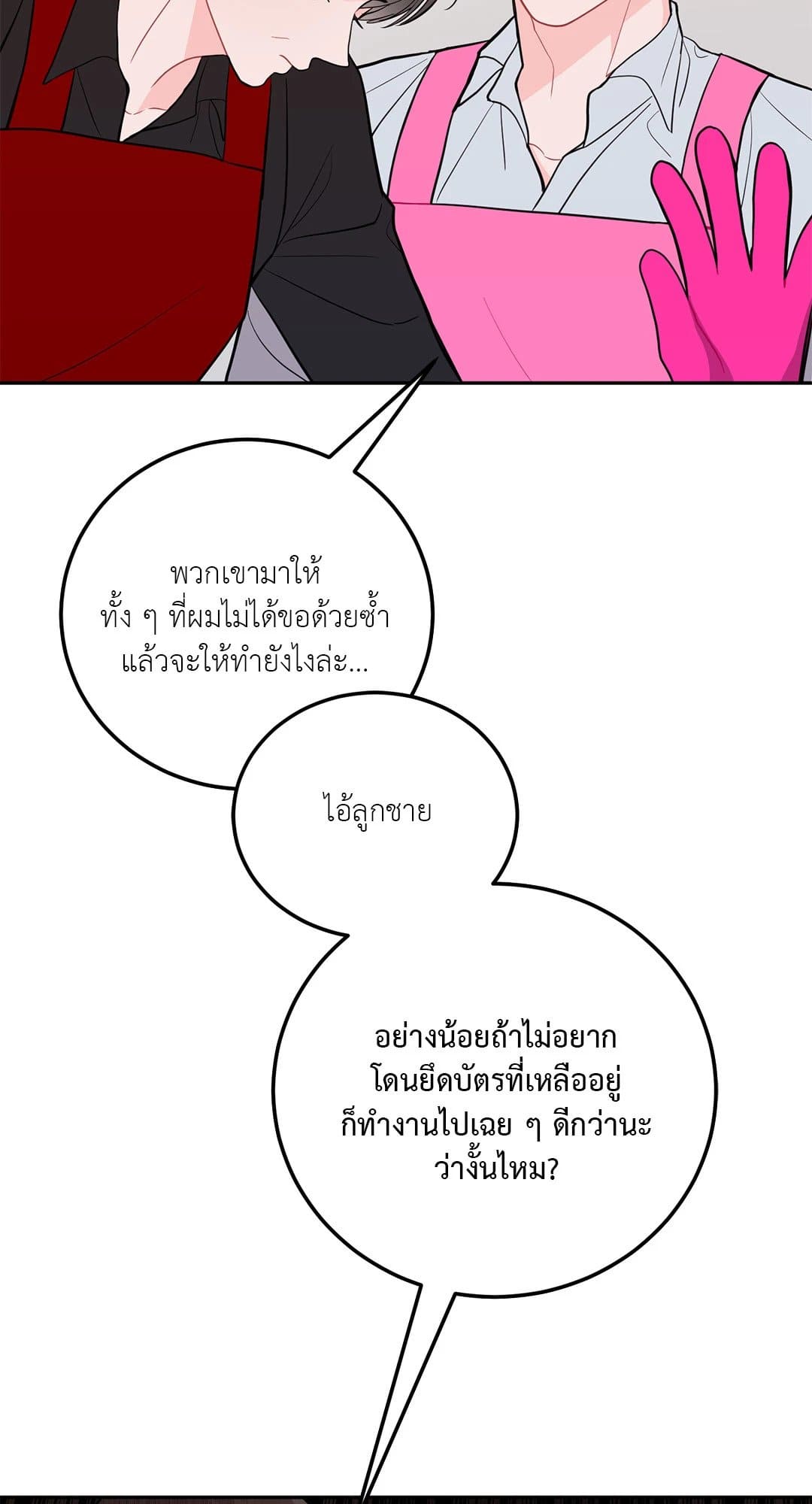 Can’t Think Straight ตอนที่ 1658