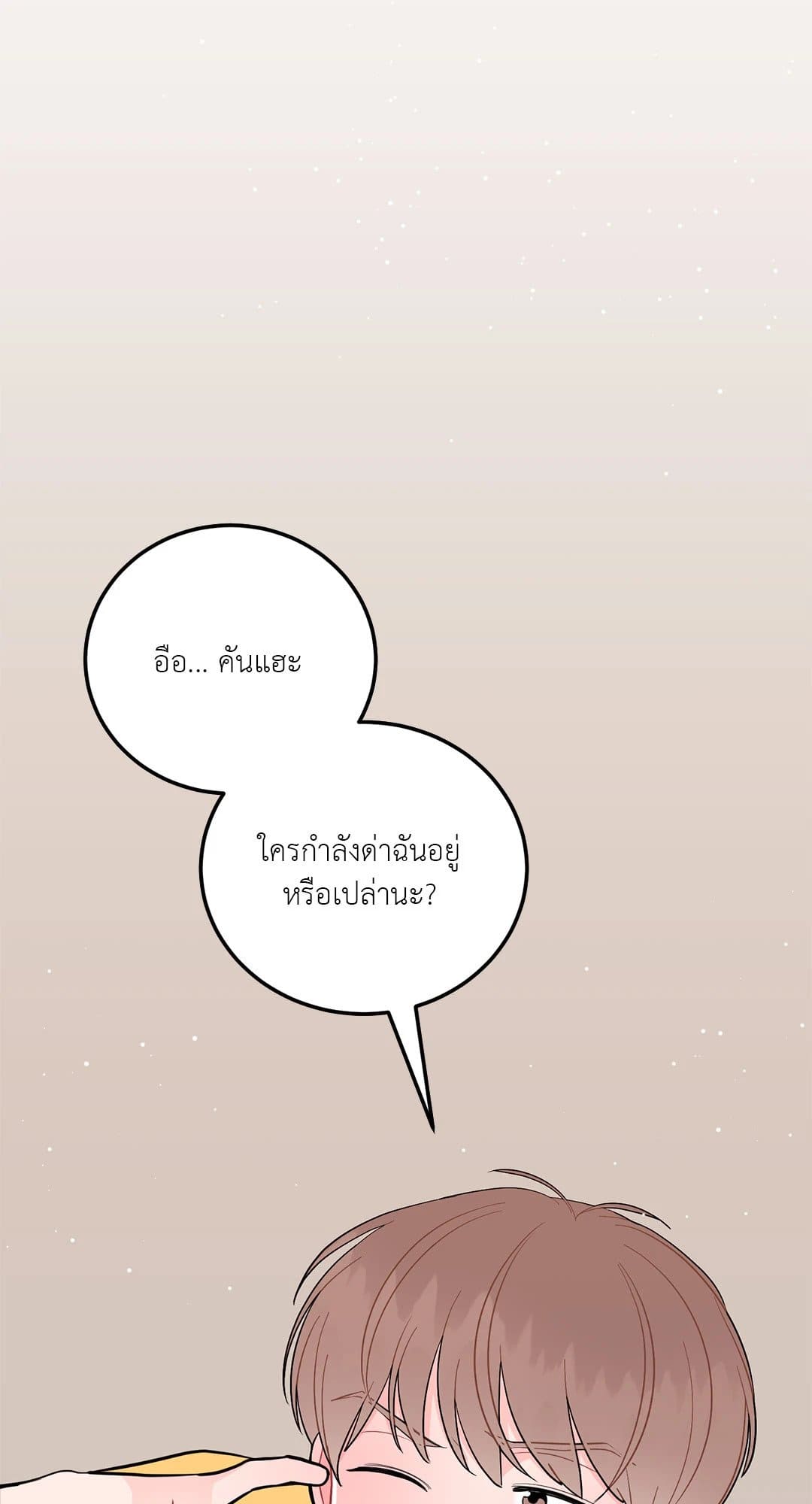 Can’t Think Straight ตอนที่ 1663