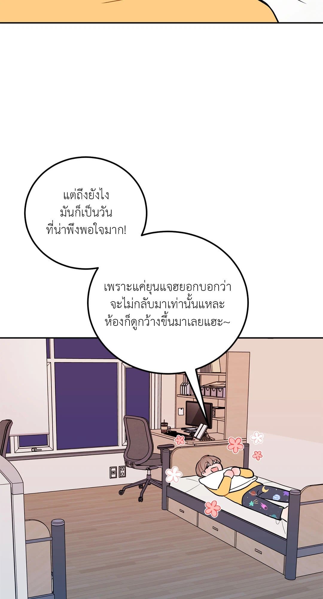 Can’t Think Straight ตอนที่ 1668