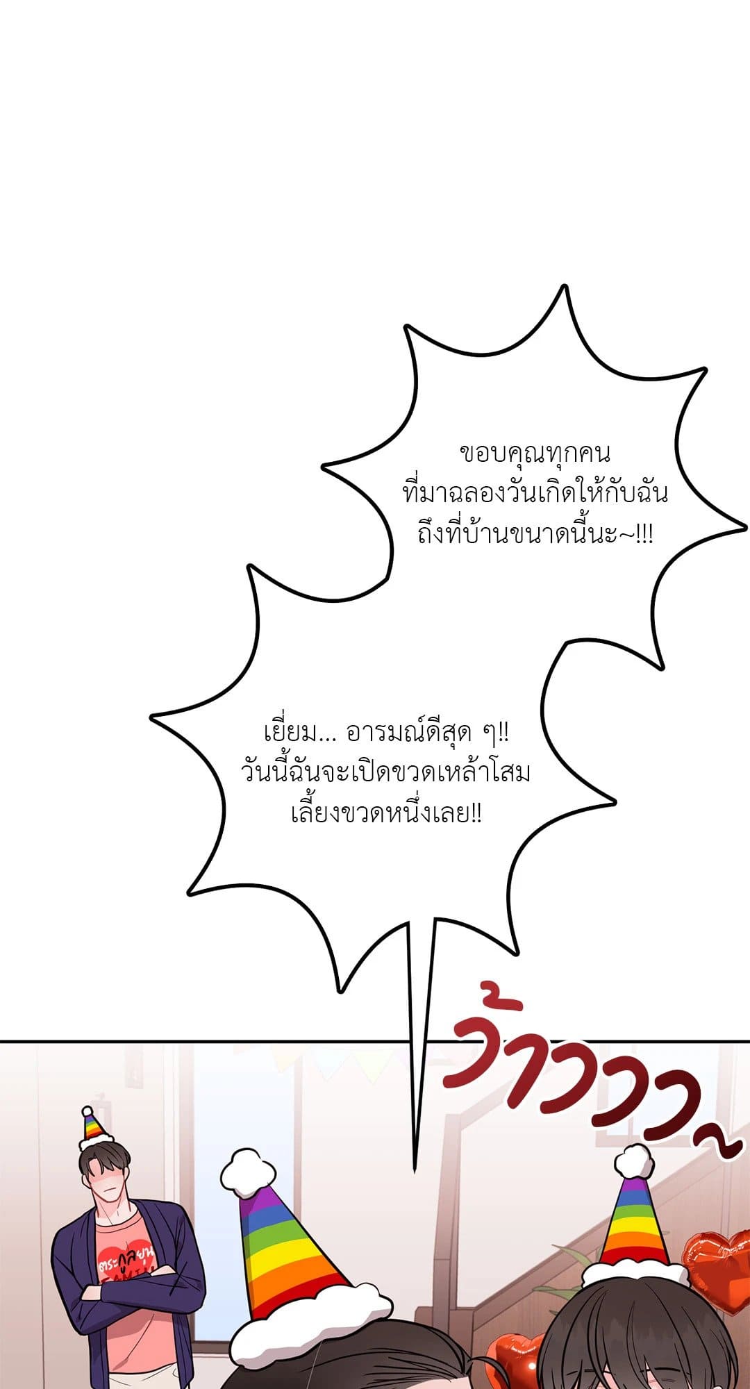 Can’t Think Straight ตอนที่ 1703