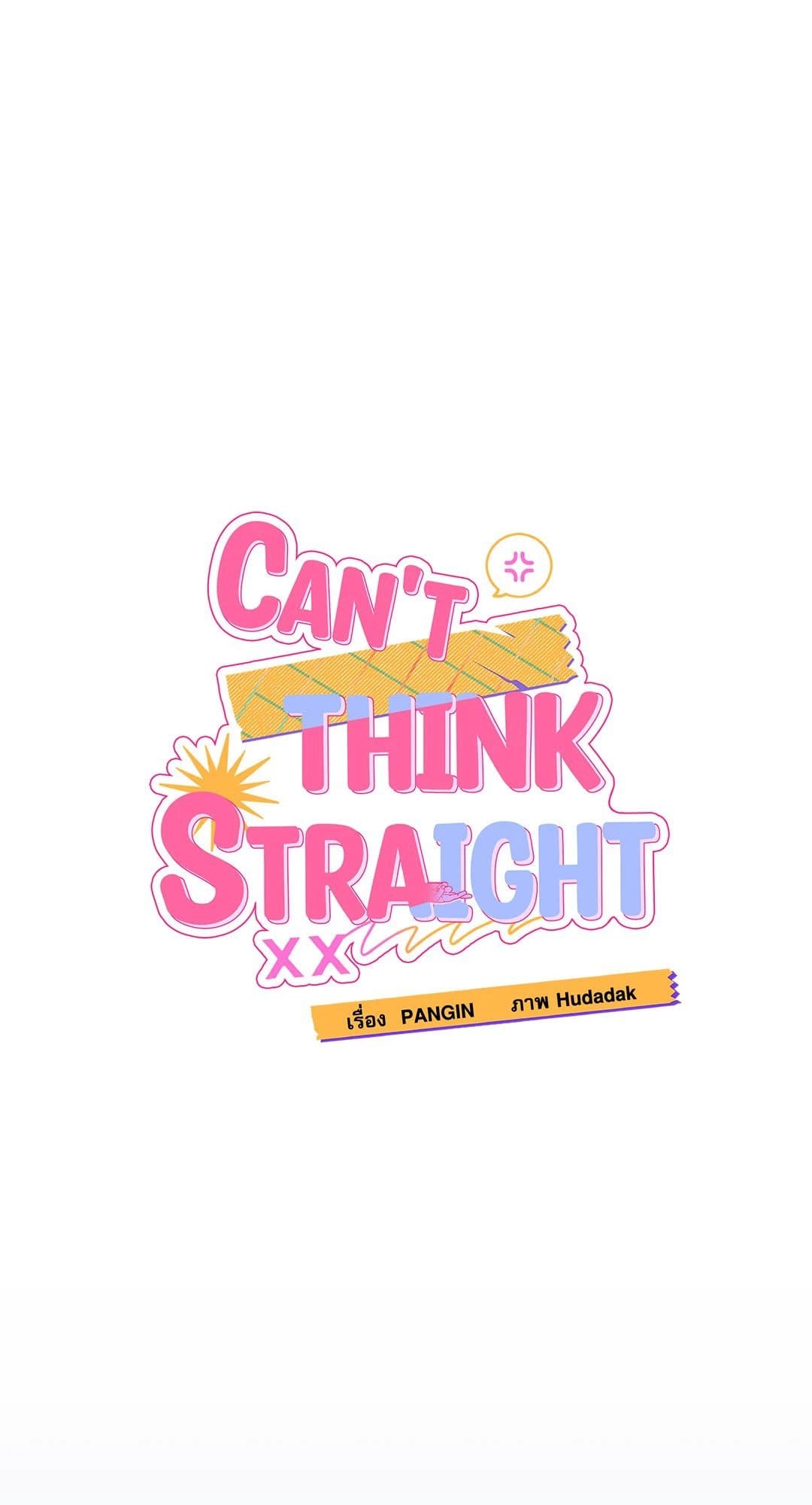 Can’t Think Straight ตอนที่ 1711