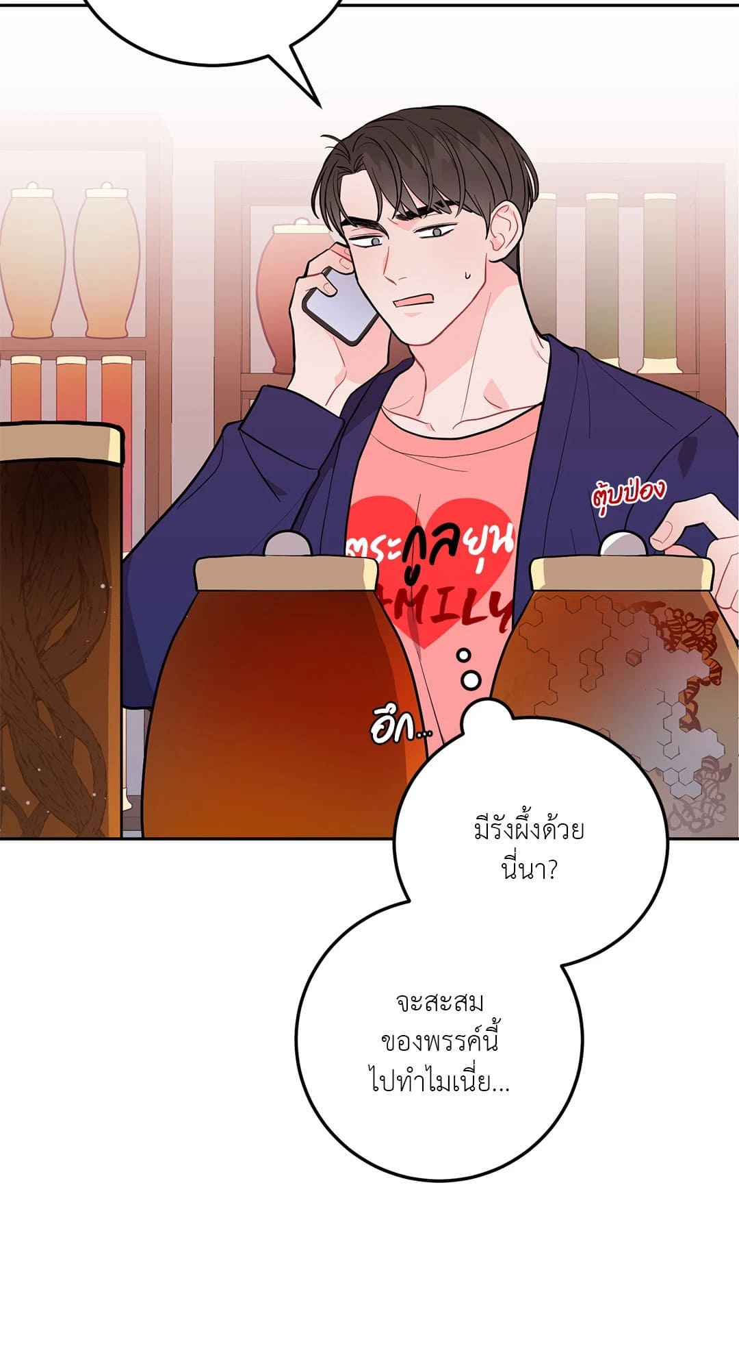 Can’t Think Straight ตอนที่ 1718