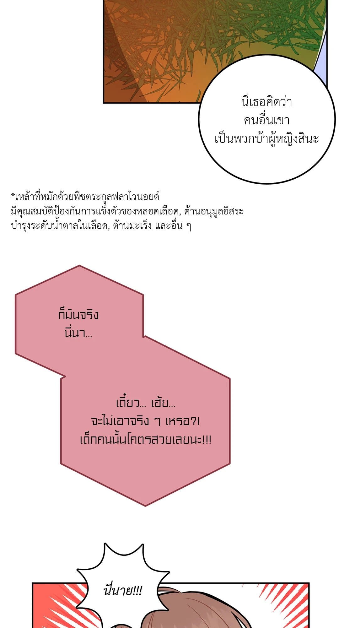 Can’t Think Straight ตอนที่ 1723