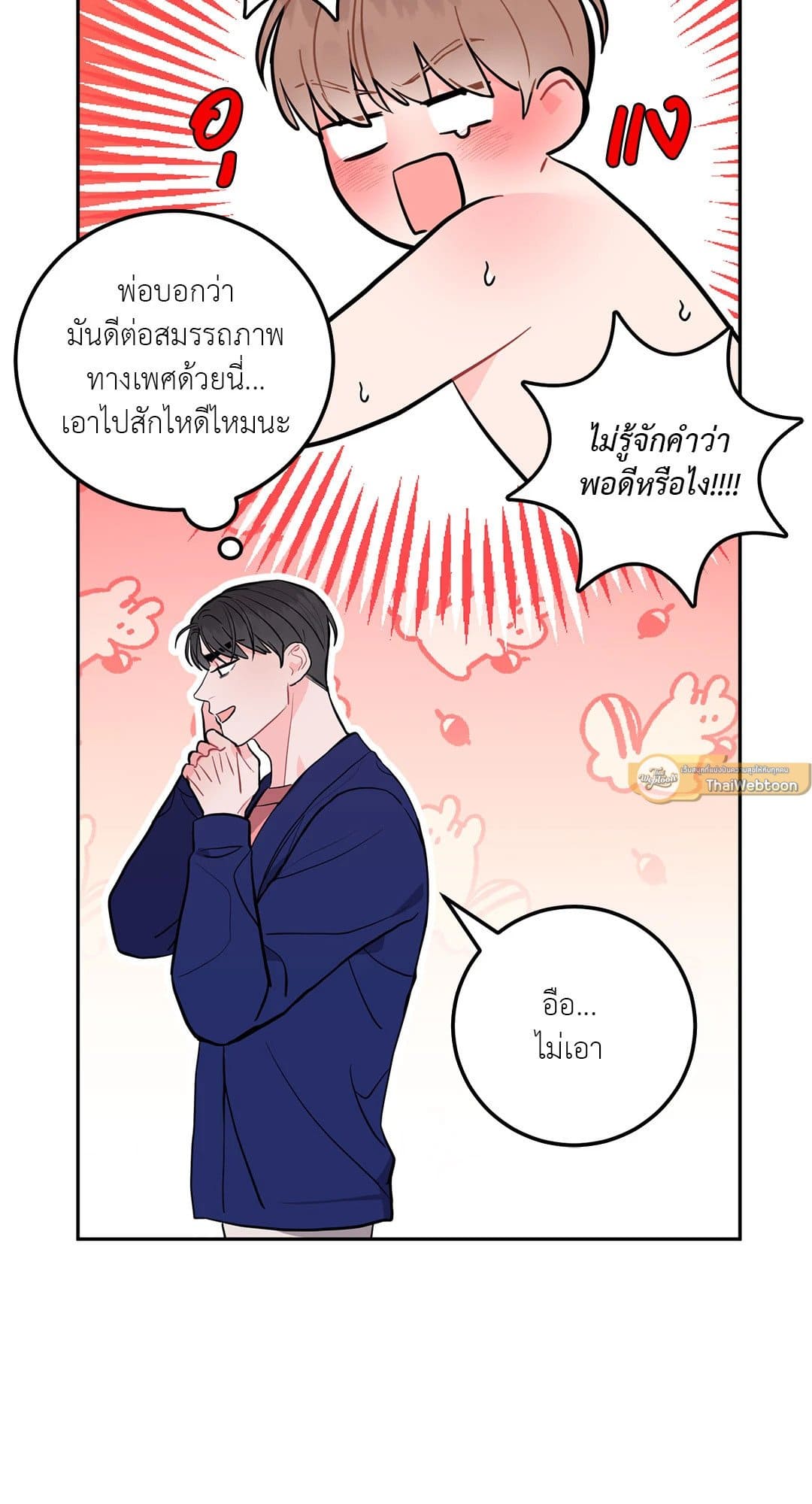 Can’t Think Straight ตอนที่ 1724