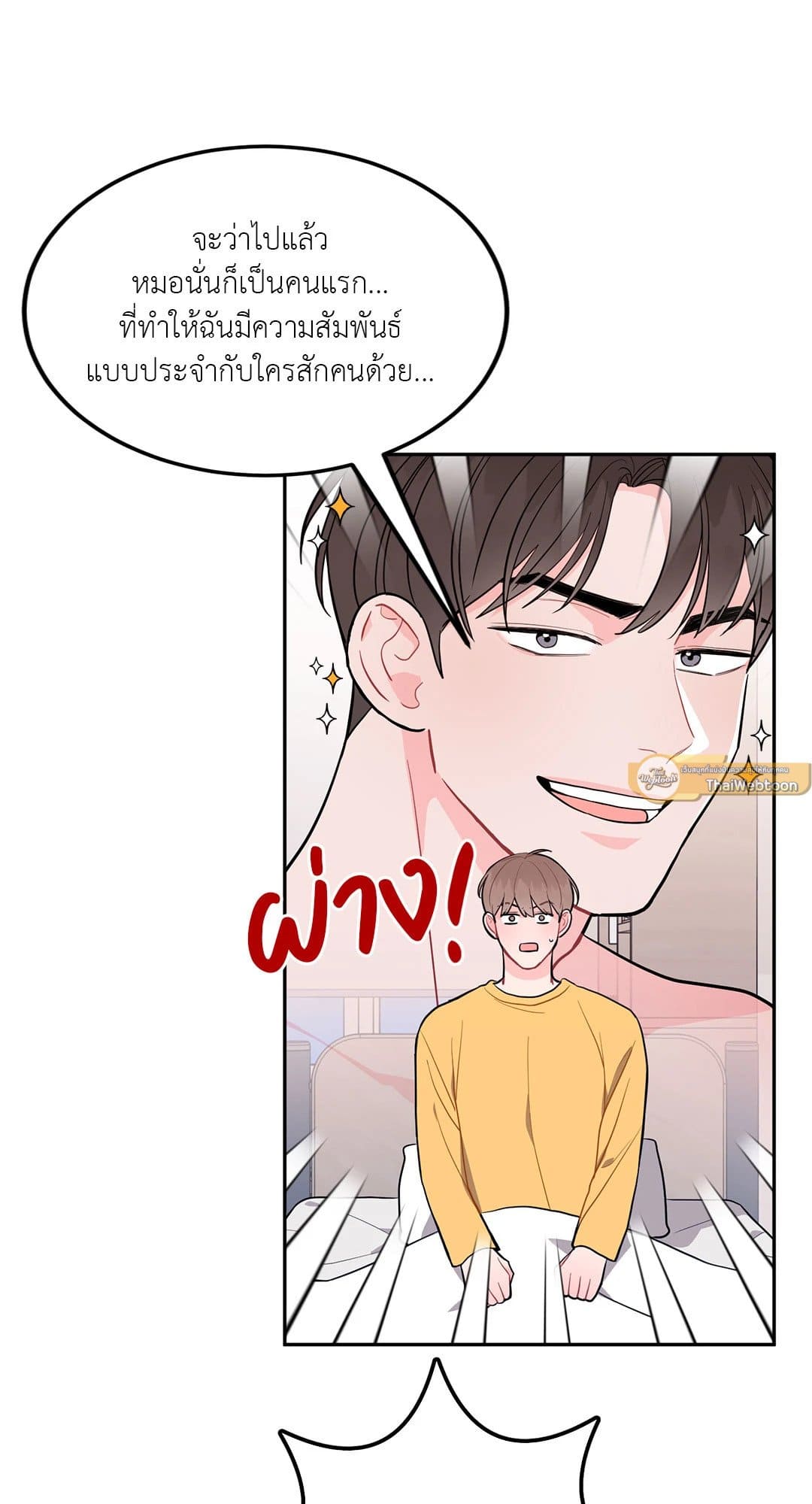 Can’t Think Straight ตอนที่ 1737