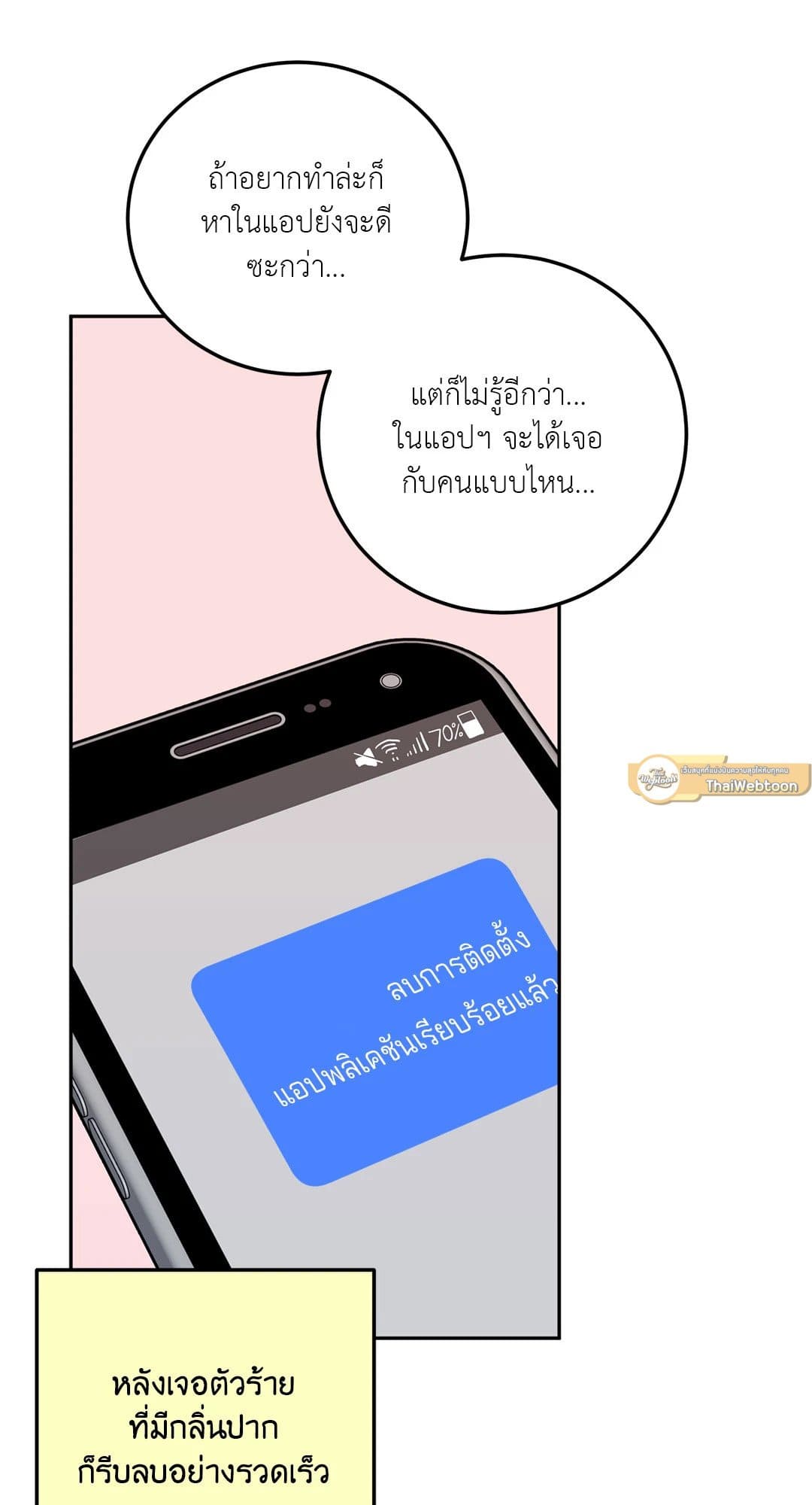 Can’t Think Straight ตอนที่ 1739