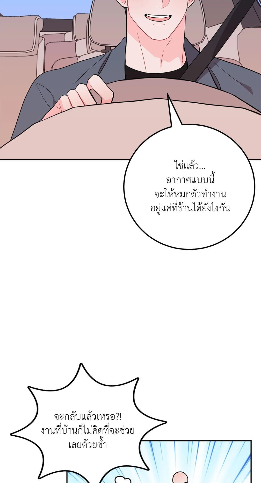 Can’t Think Straight ตอนที่ 1757