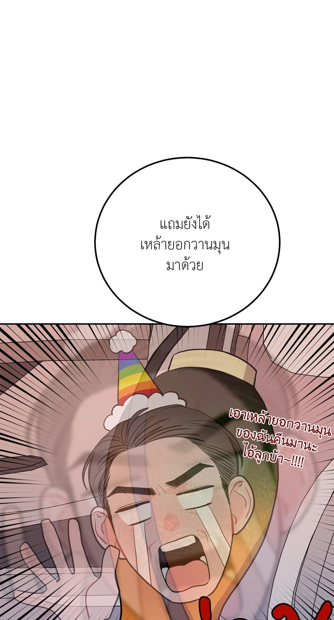 Can’t Think Straight ตอนที่ 1759