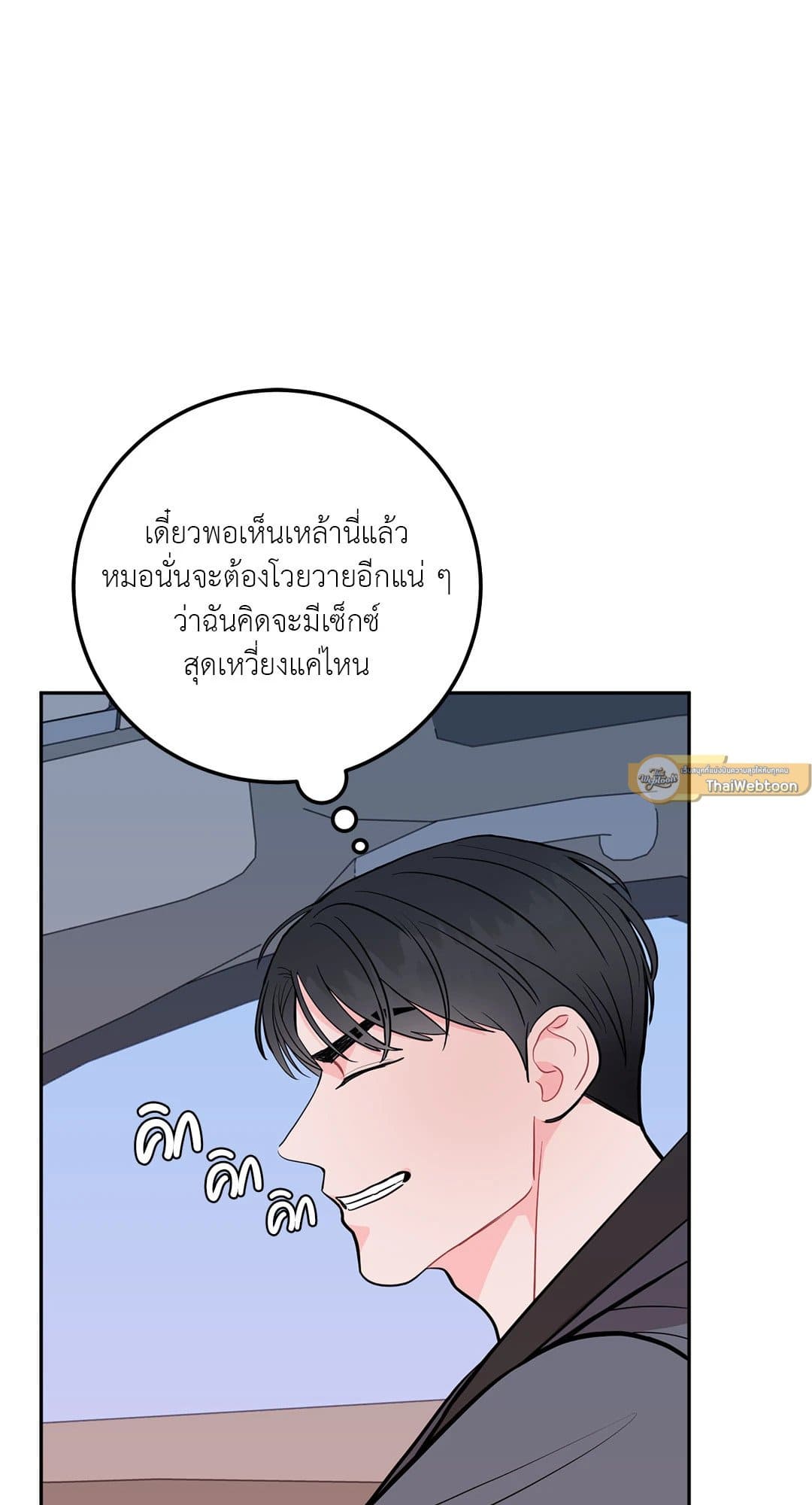 Can’t Think Straight ตอนที่ 1761