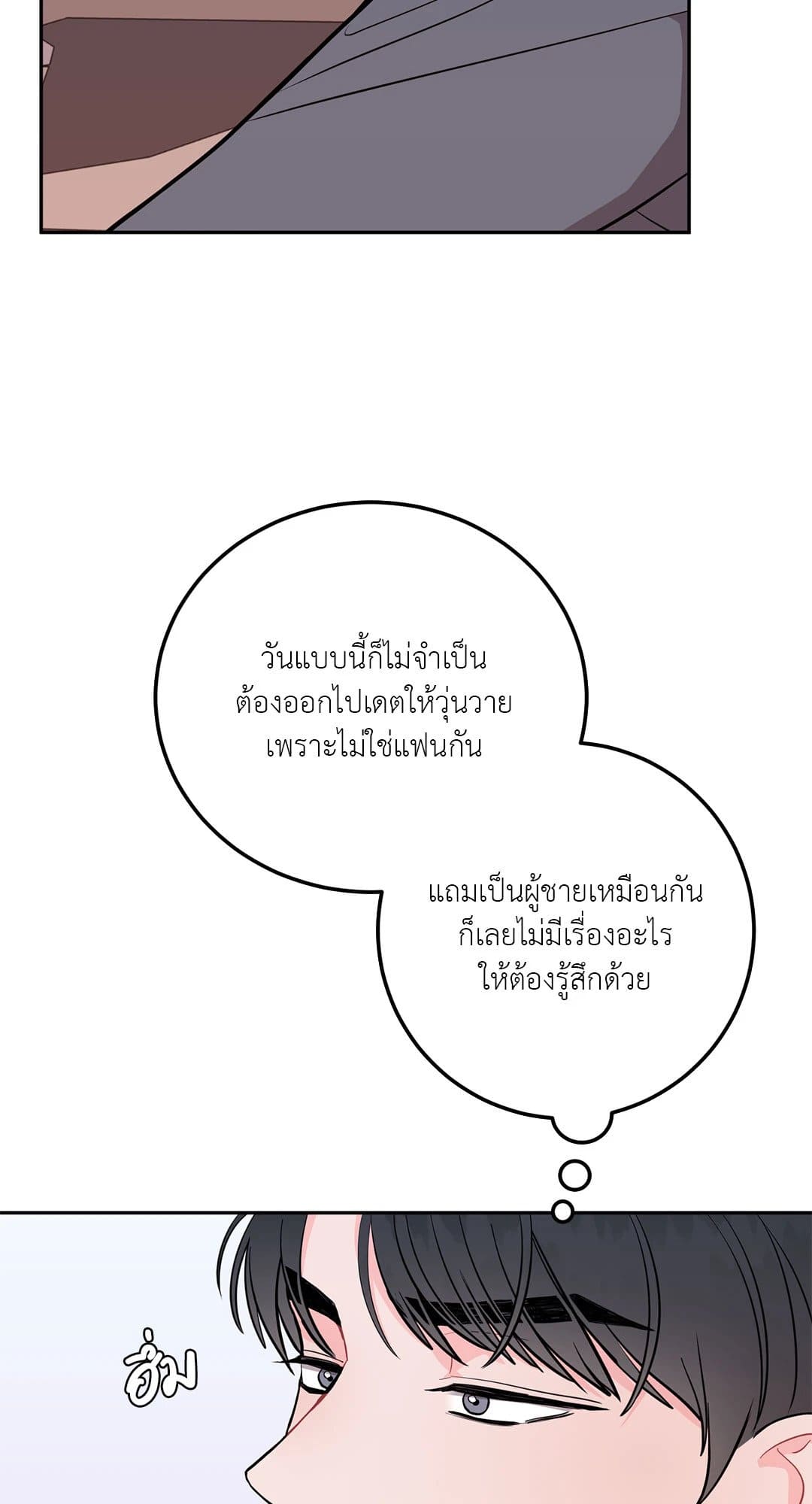 Can’t Think Straight ตอนที่ 1762