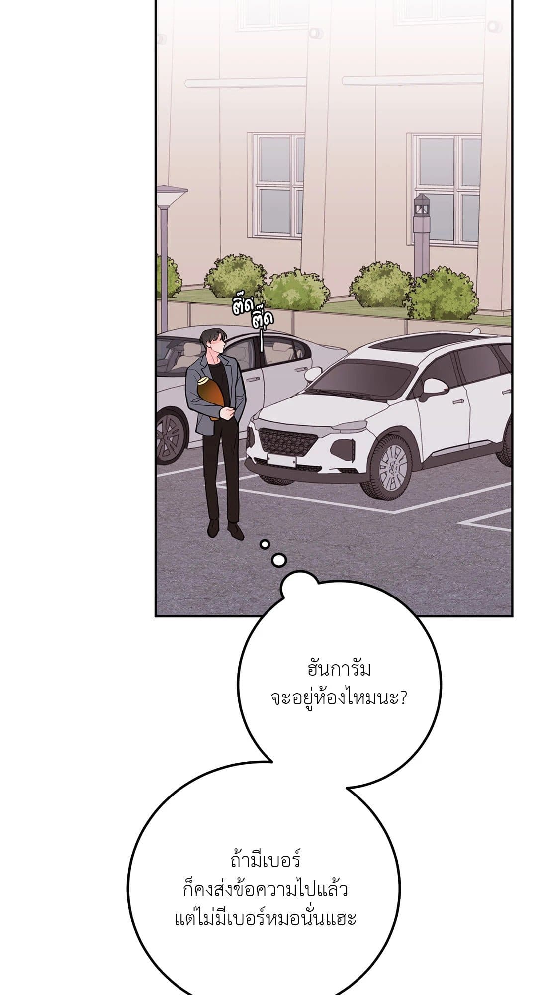 Can’t Think Straight ตอนที่ 1764