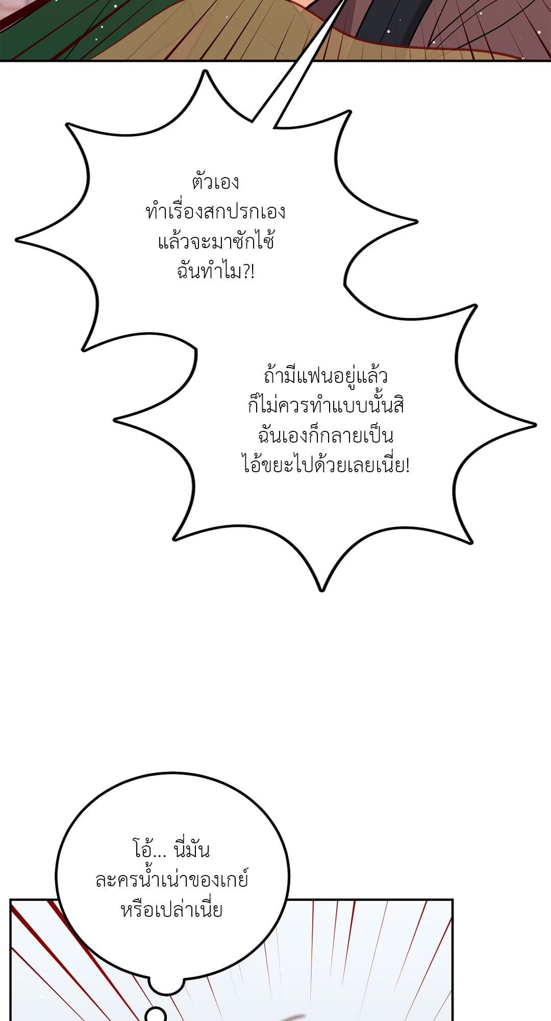 Can’t Think Straight ตอนที่ 1773