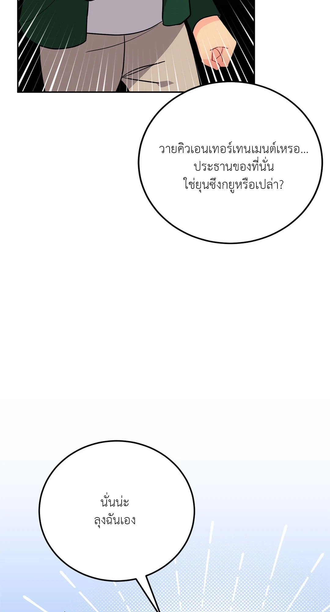 Can’t Think Straight ตอนที่ 1807