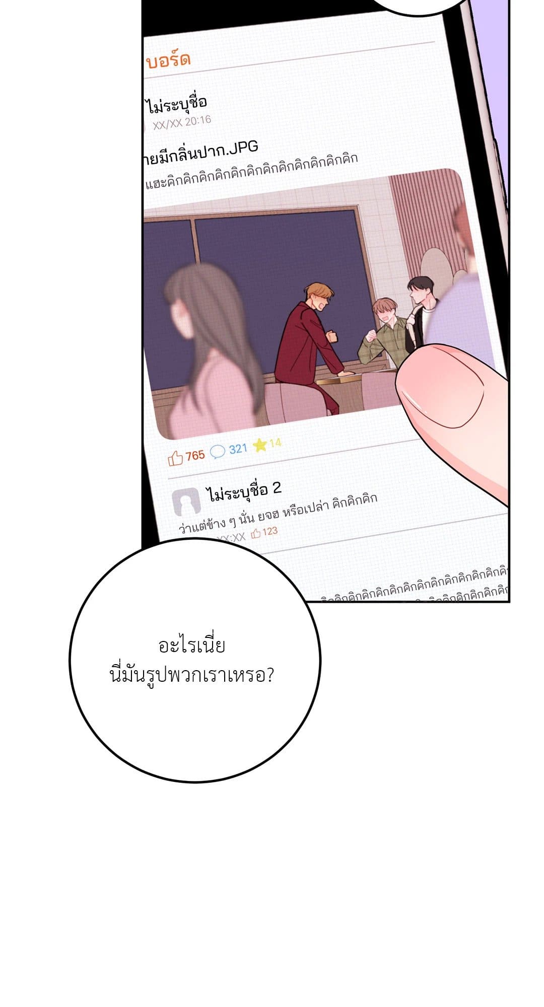 Can’t Think Straight ตอนที่ 1824