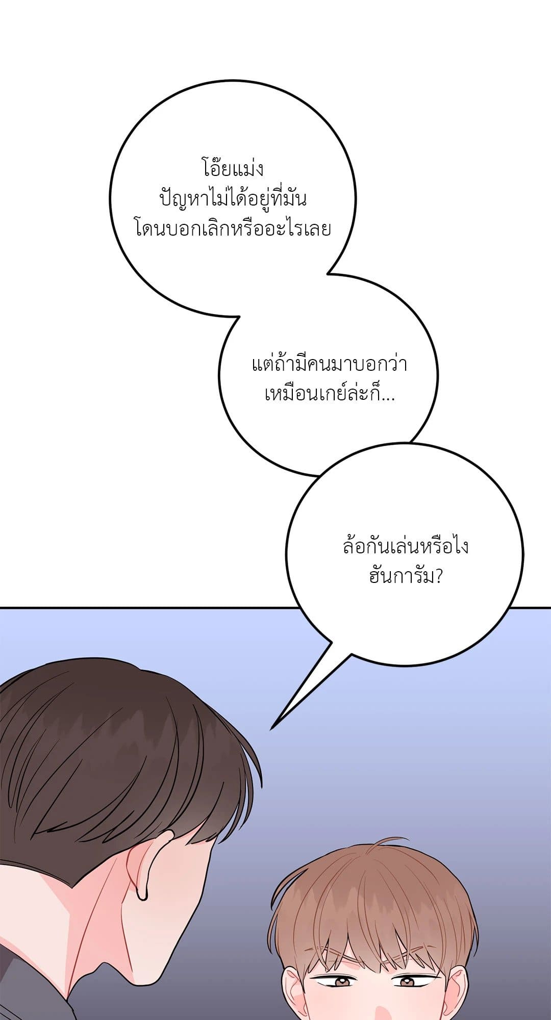 Can’t Think Straight ตอนที่ 1828