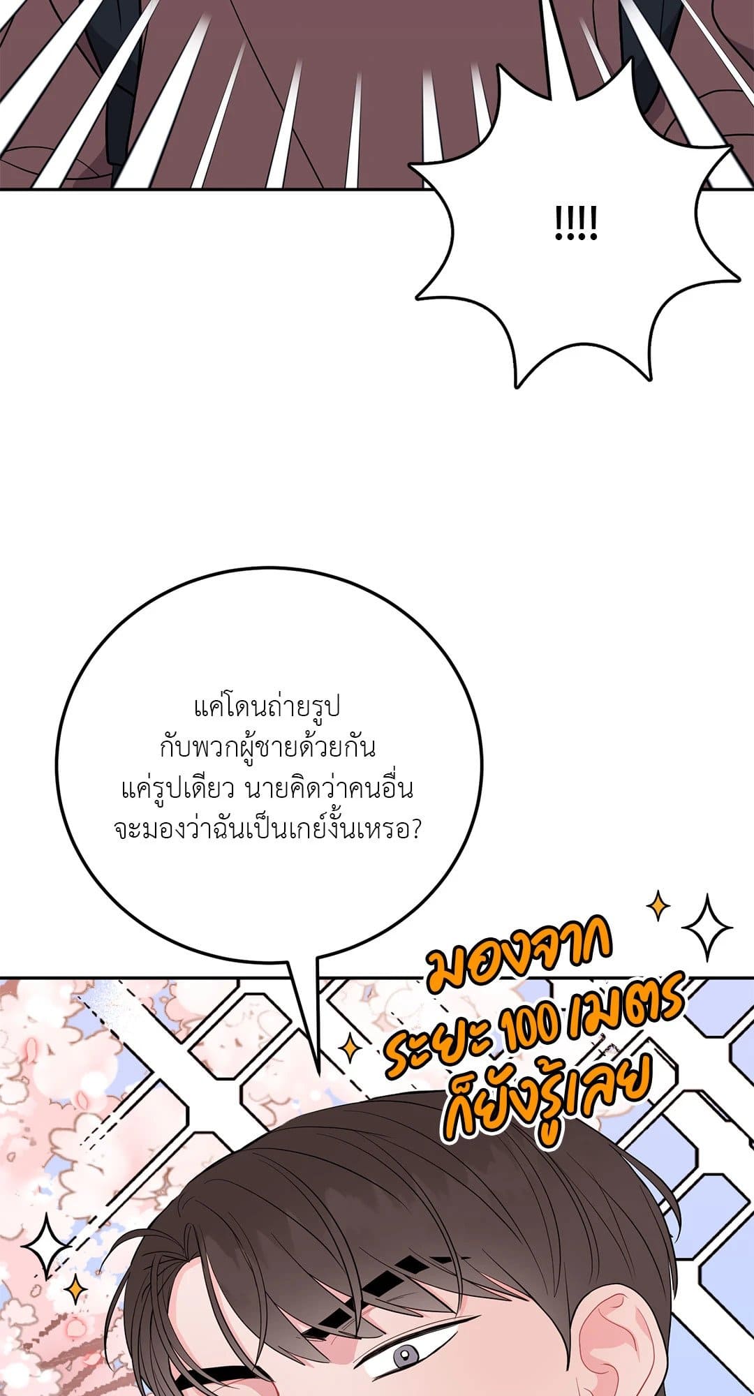 Can’t Think Straight ตอนที่ 1832