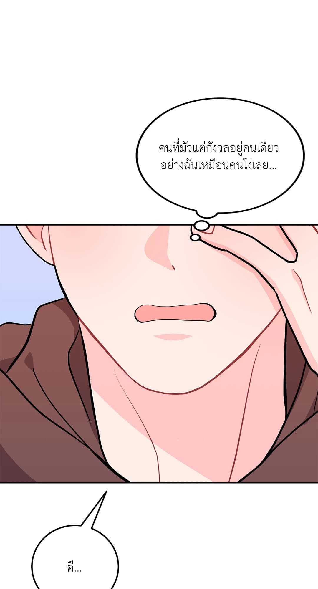 Can’t Think Straight ตอนที่ 1835