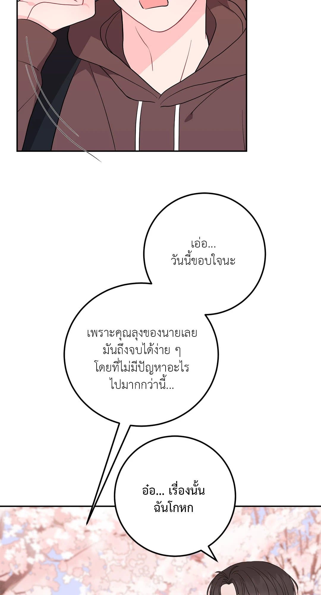 Can’t Think Straight ตอนที่ 1841