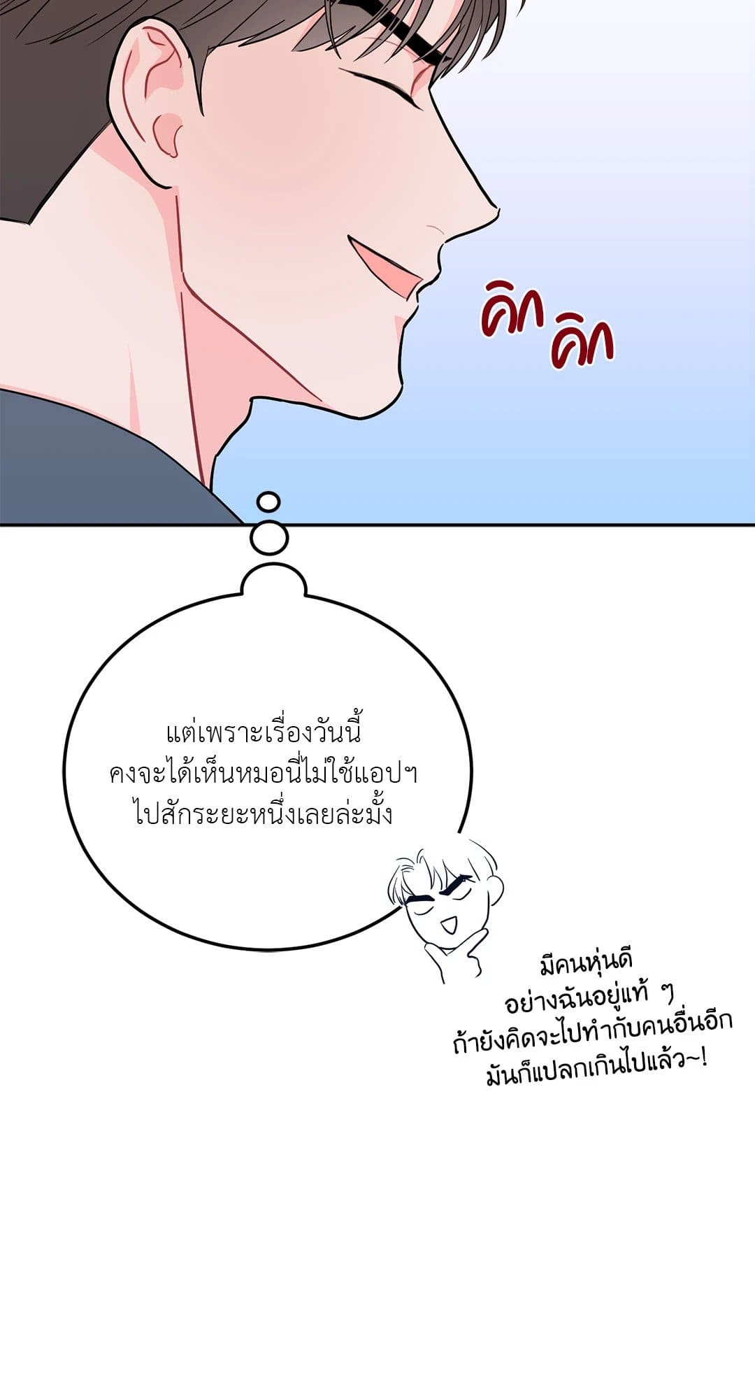 Can’t Think Straight ตอนที่ 1848