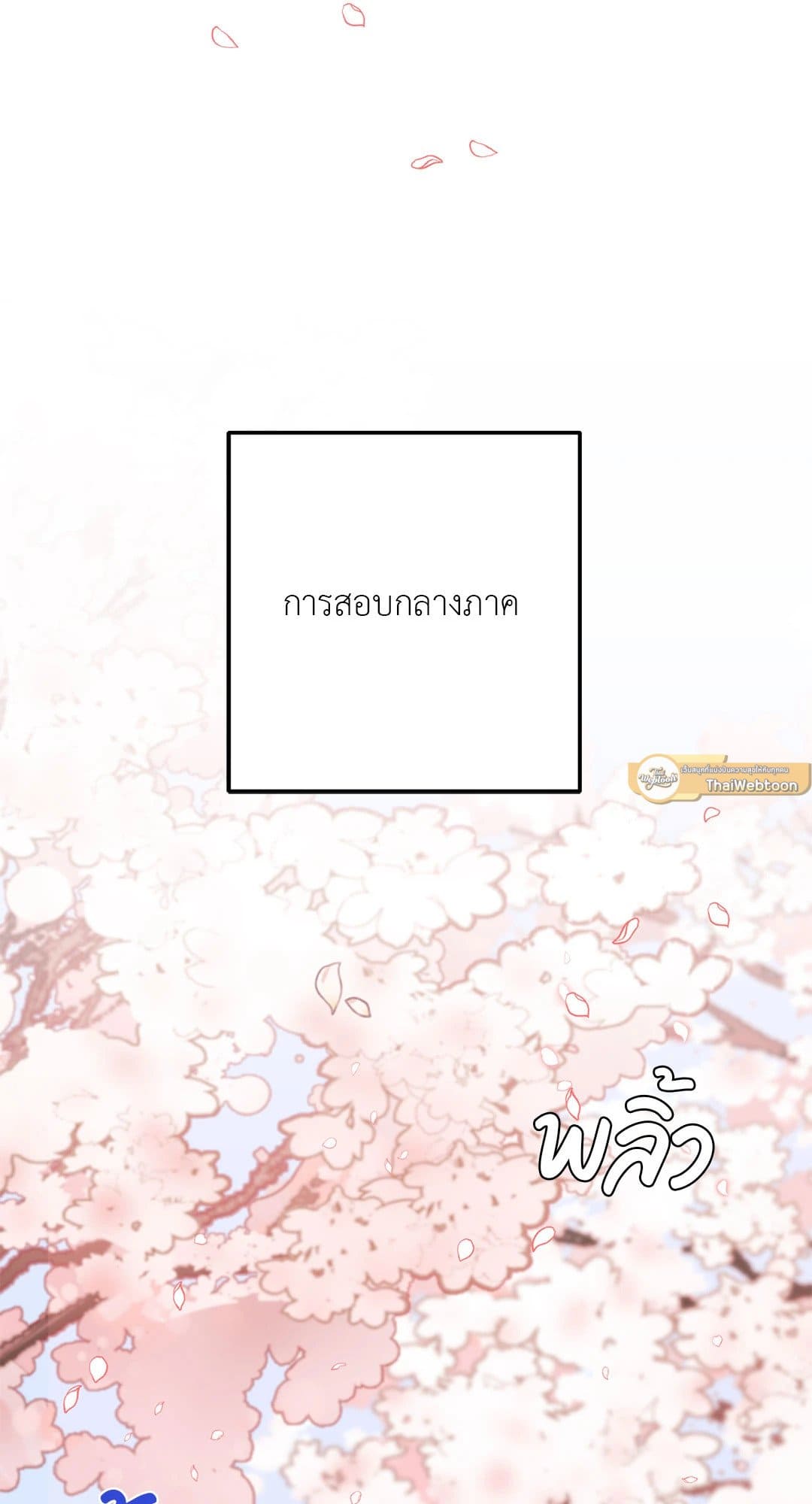 Can’t Think Straight ตอนที่ 1853