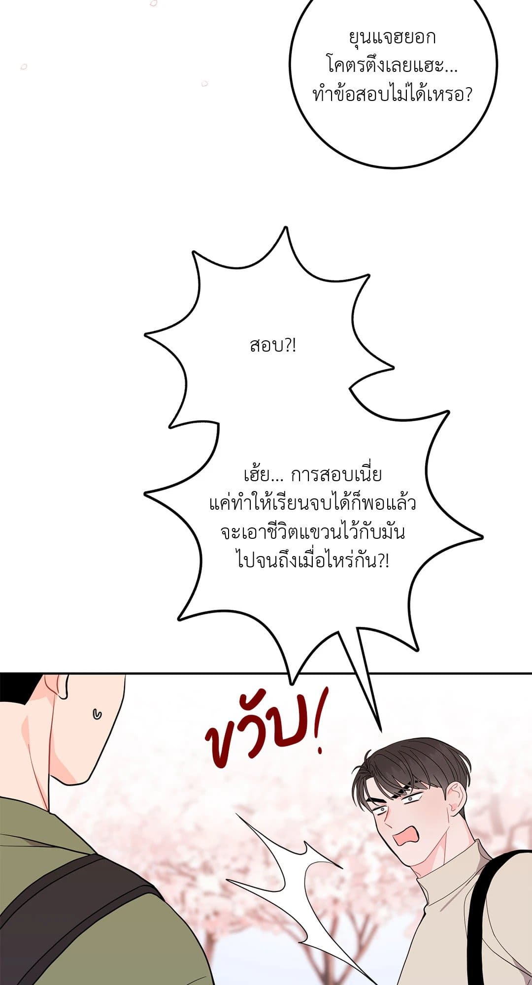 Can’t Think Straight ตอนที่ 1857