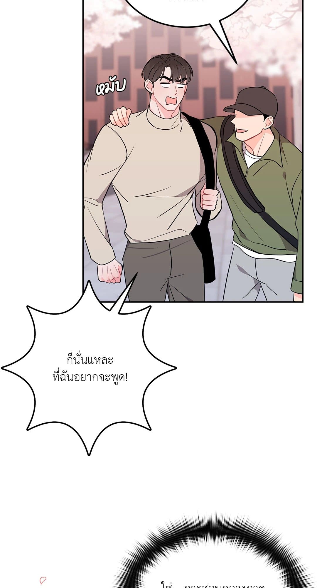 Can’t Think Straight ตอนที่ 1859