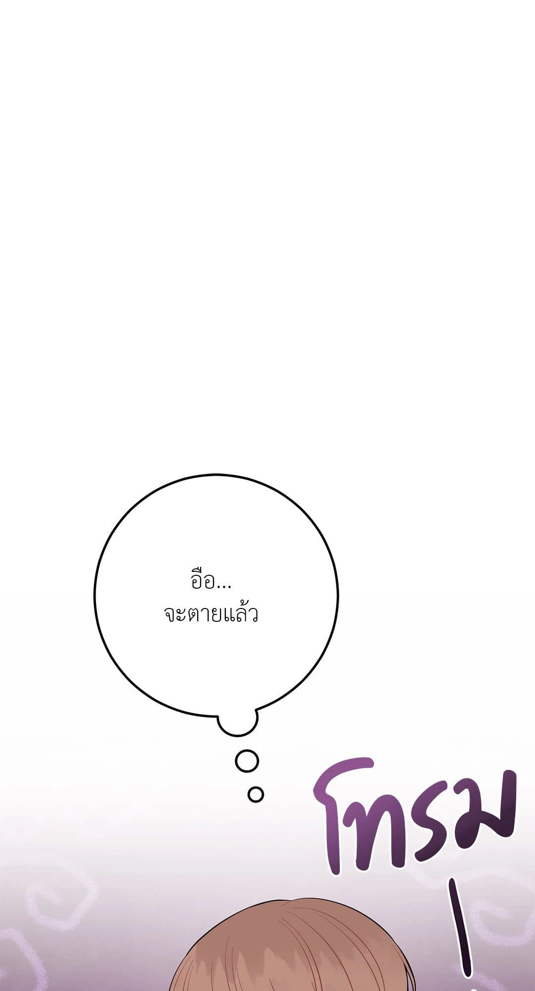 Can’t Think Straight ตอนที่ 1862