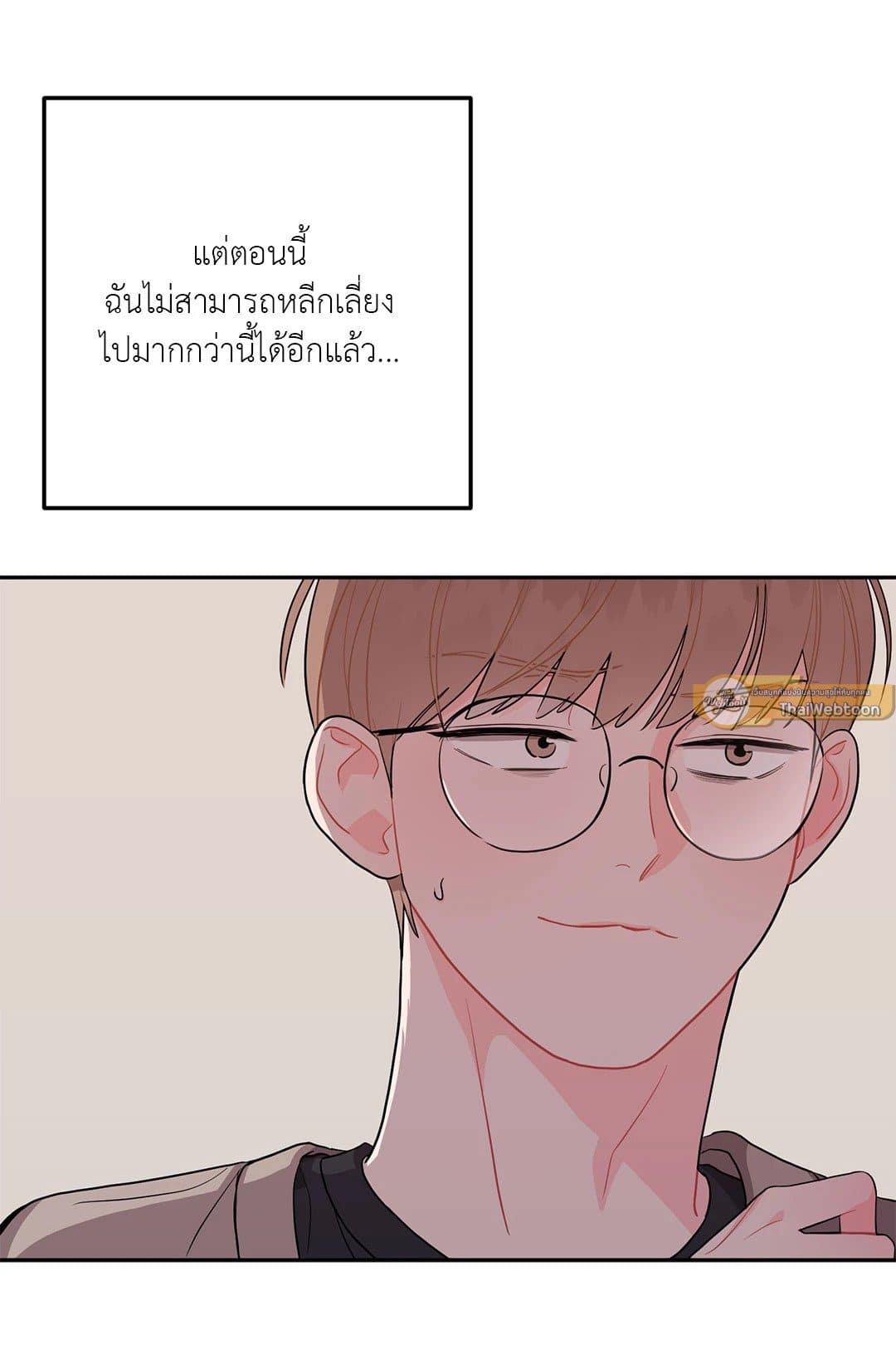 Can’t Think Straight ตอนที่ 1870