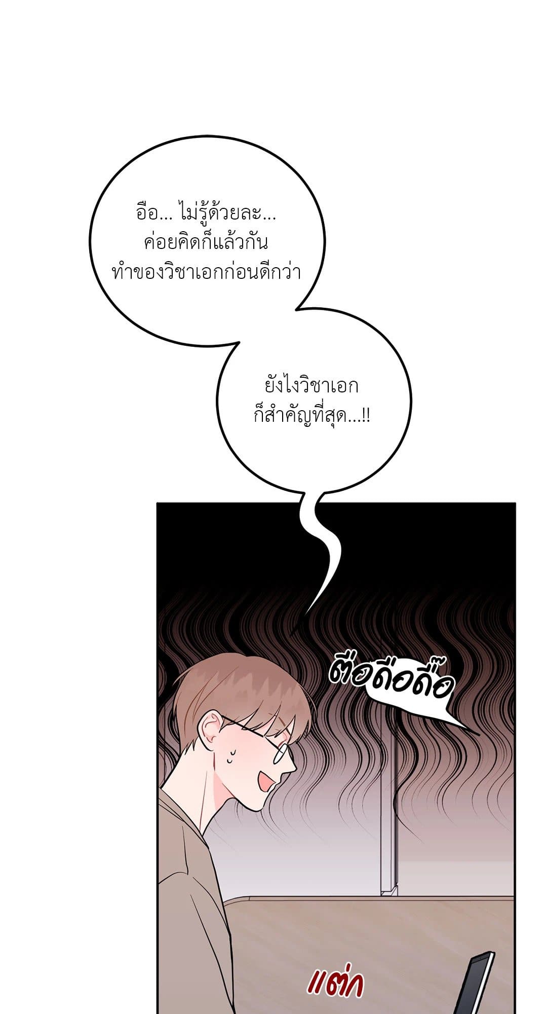 Can’t Think Straight ตอนที่ 1871