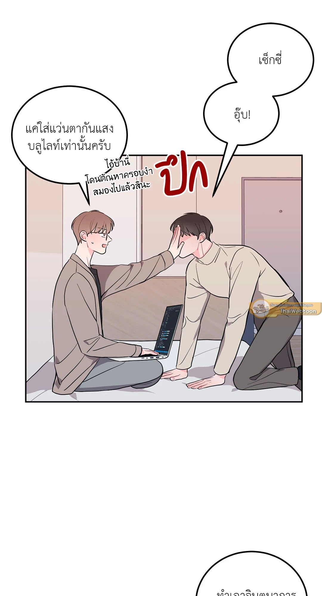 Can’t Think Straight ตอนที่ 1876