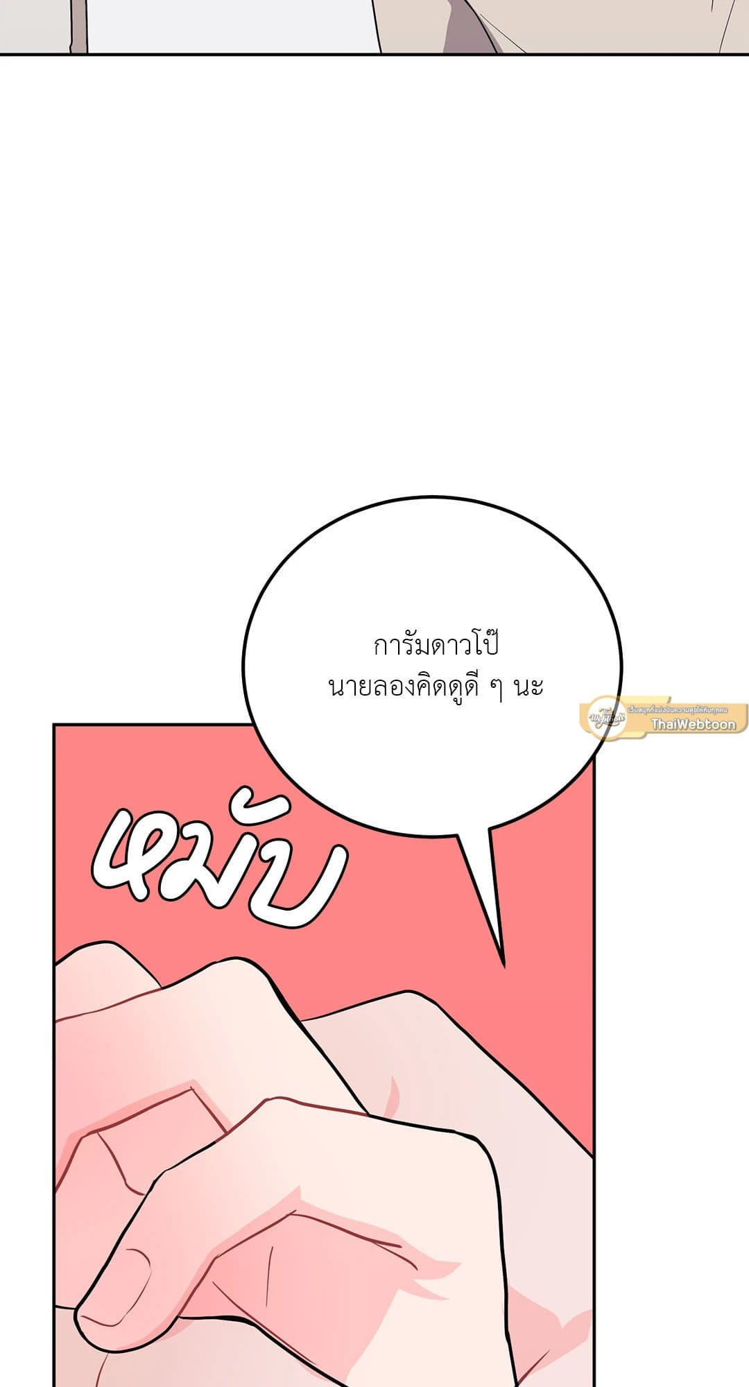 Can’t Think Straight ตอนที่ 1879