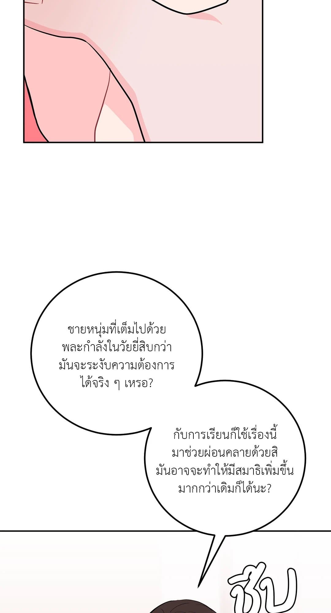 Can’t Think Straight ตอนที่ 1880