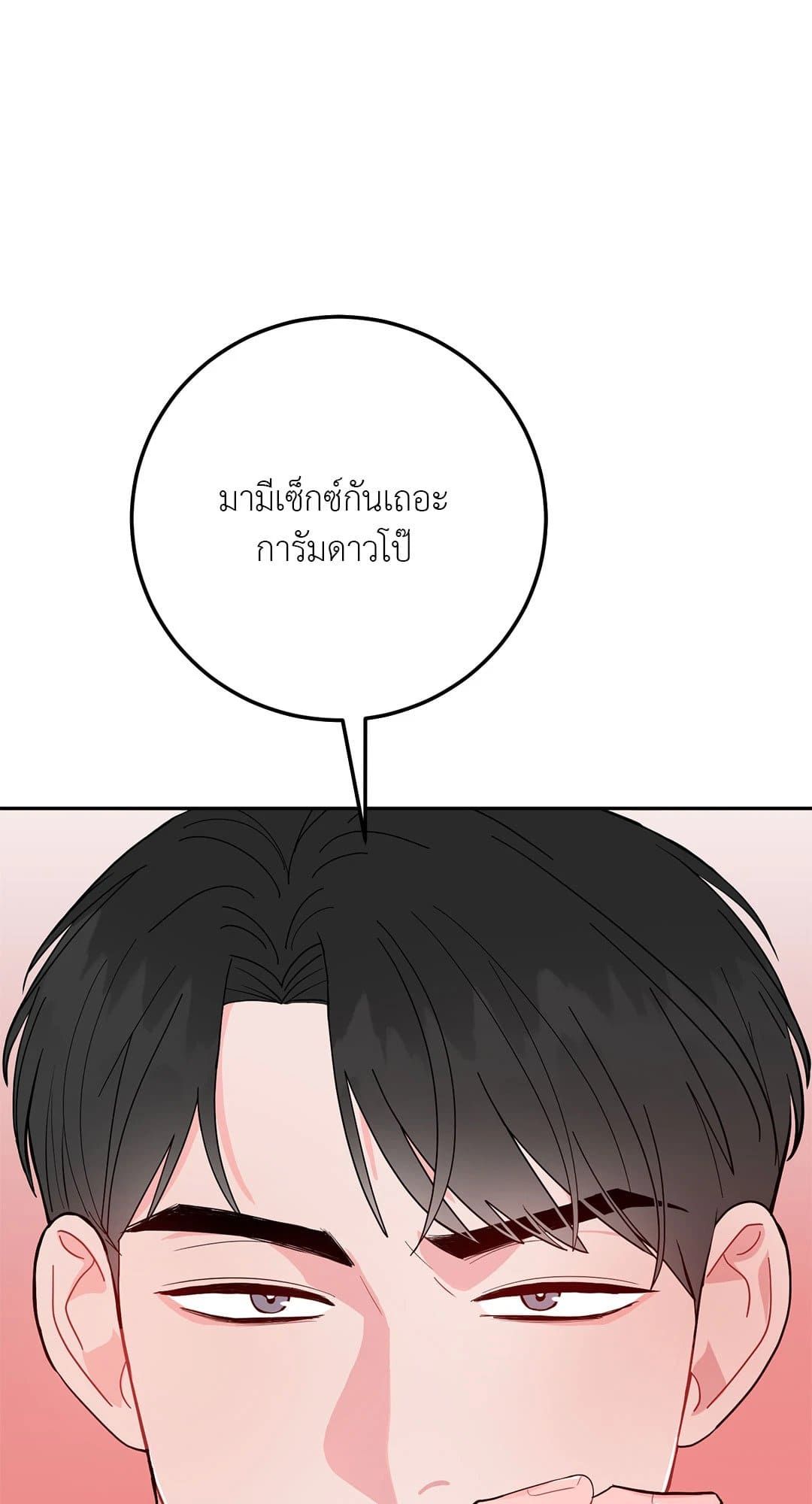 Can’t Think Straight ตอนที่ 1883