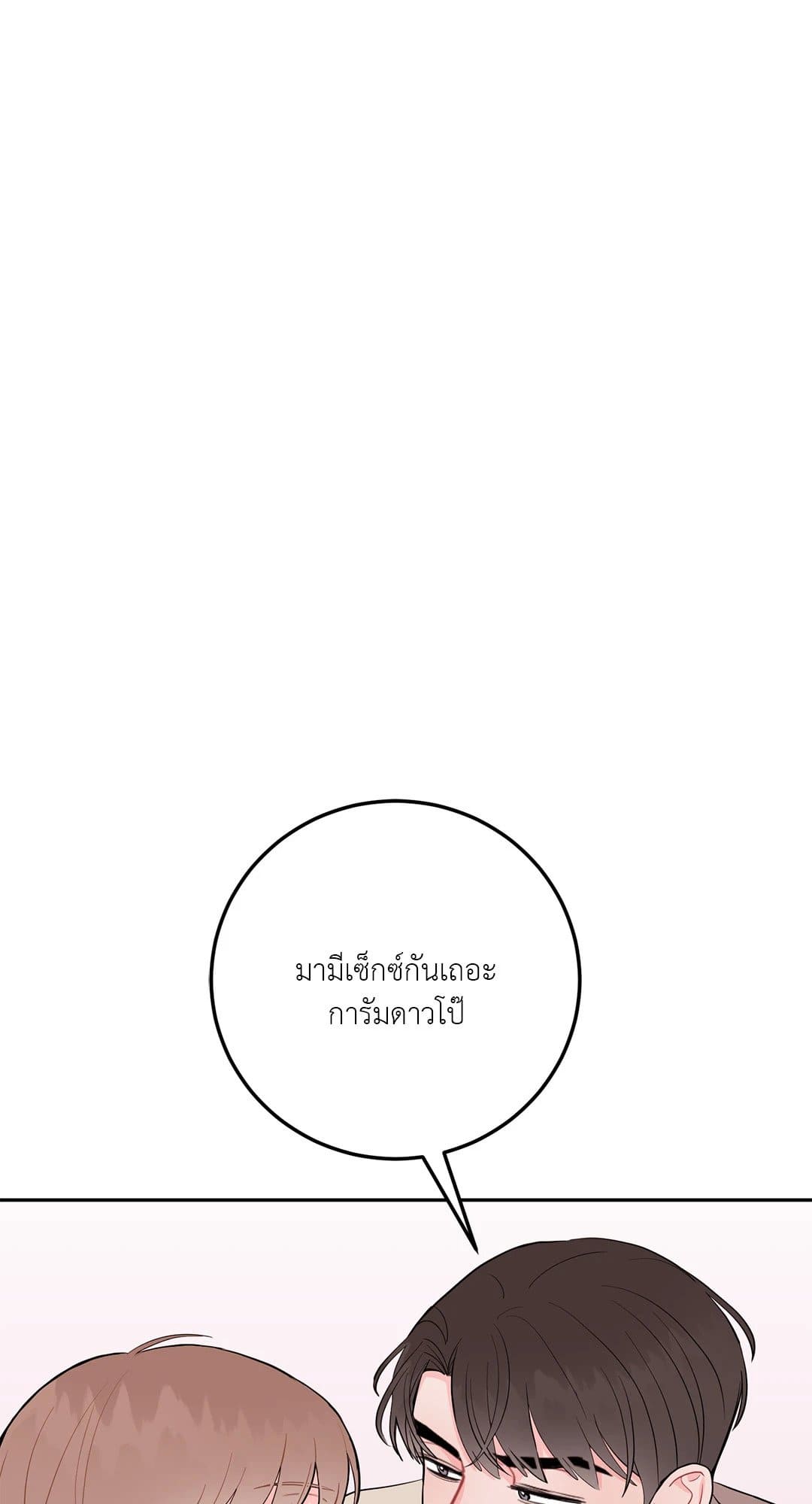 Can’t Think Straight ตอนที่ 1902