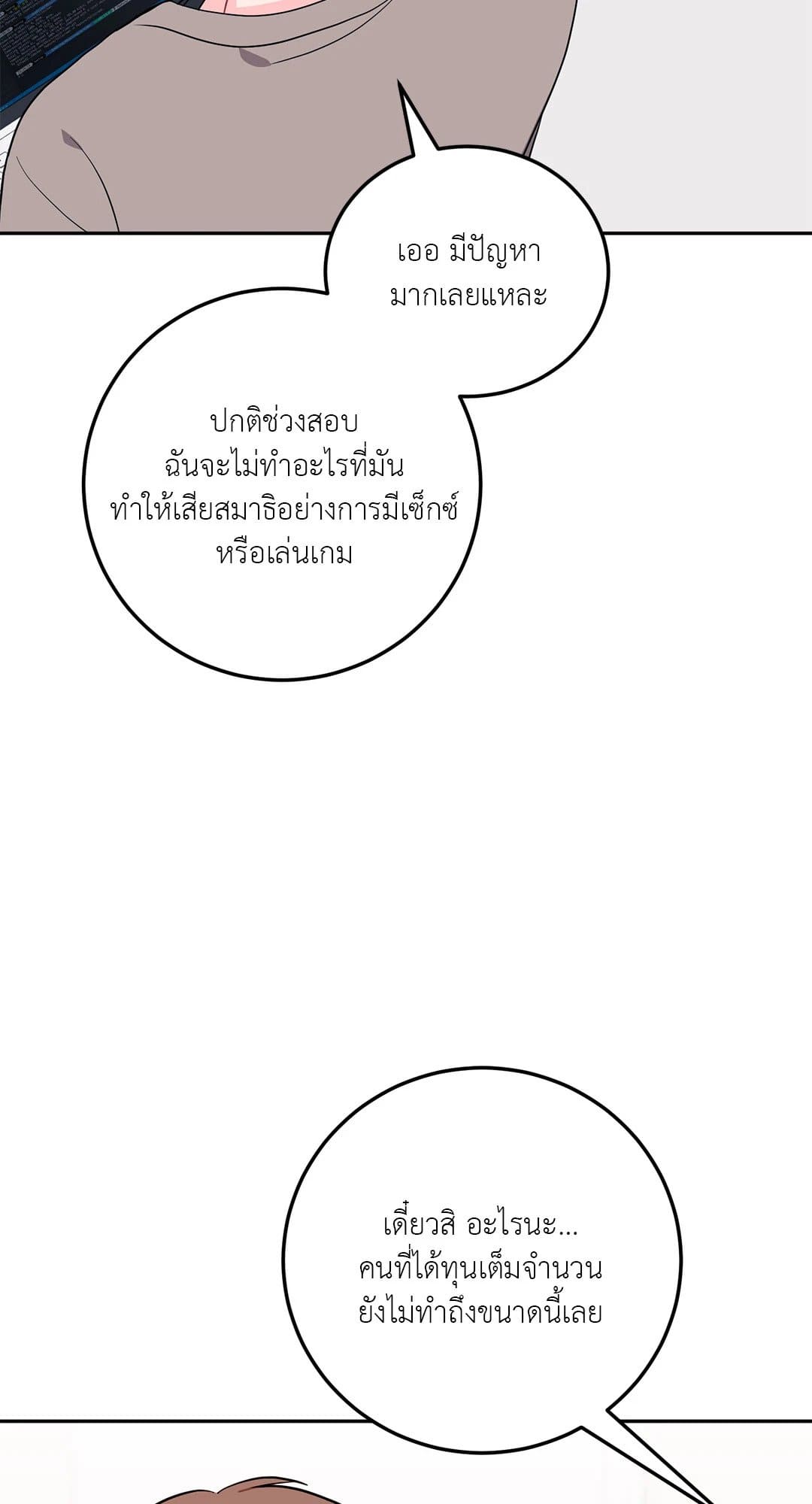 Can’t Think Straight ตอนที่ 1911