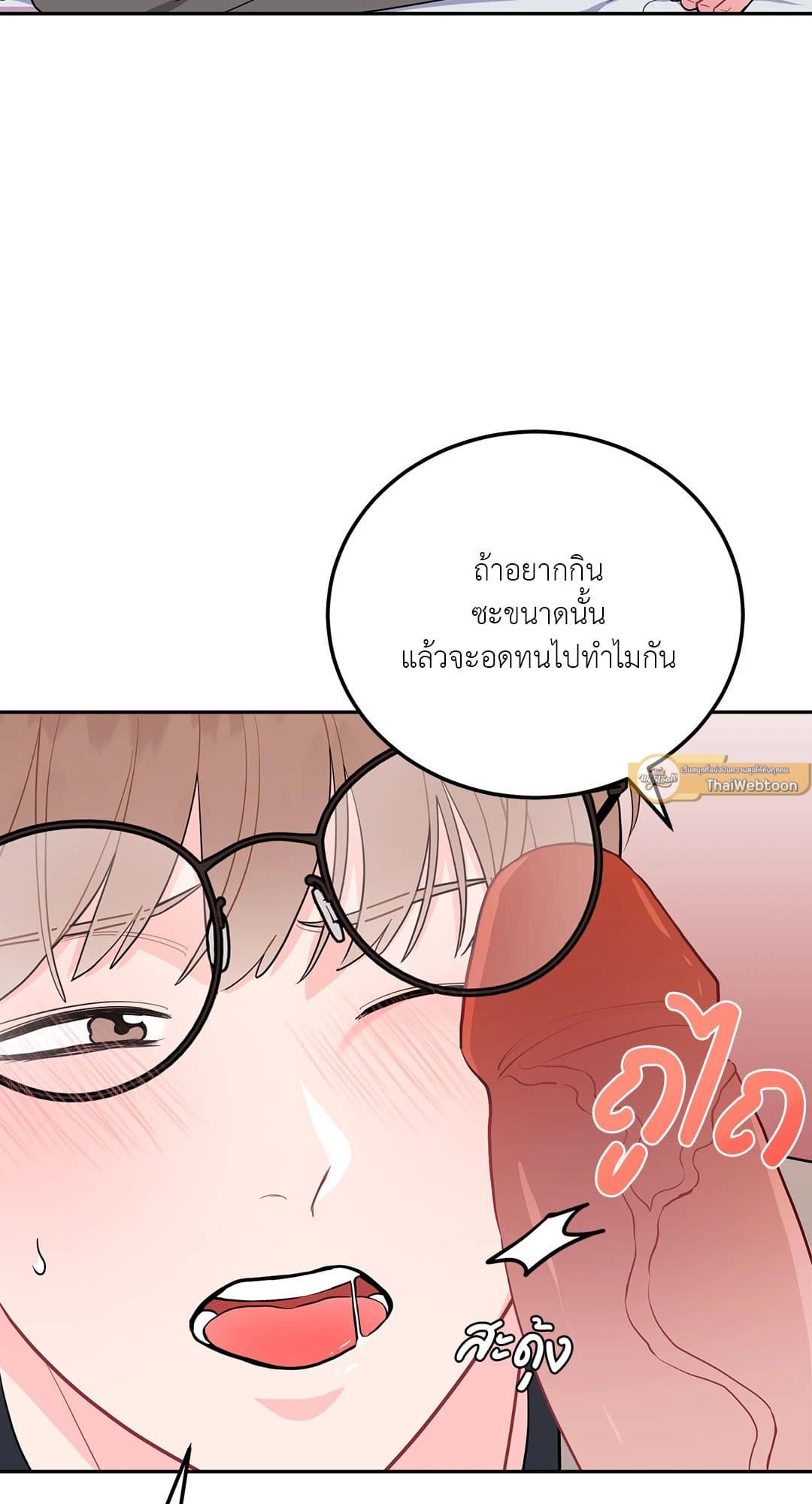 Can’t Think Straight ตอนที่ 1938