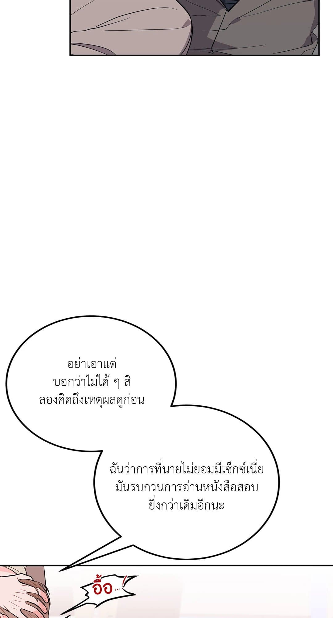 Can’t Think Straight ตอนที่ 1941