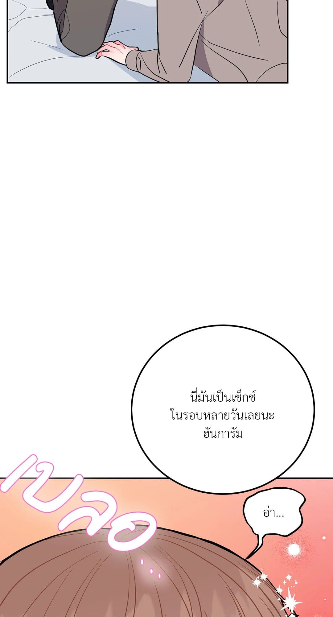 Can’t Think Straight ตอนที่ 1949