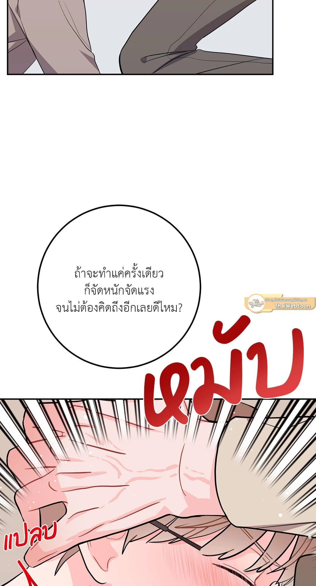 Can’t Think Straight ตอนที่ 1952