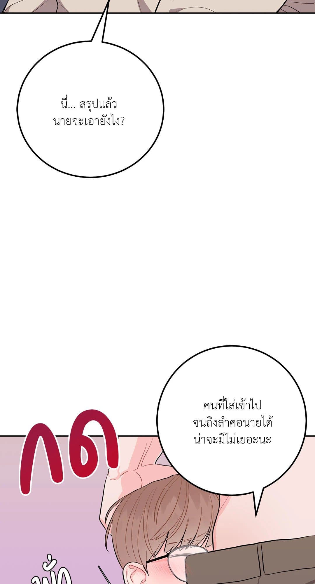 Can’t Think Straight ตอนที่ 1955