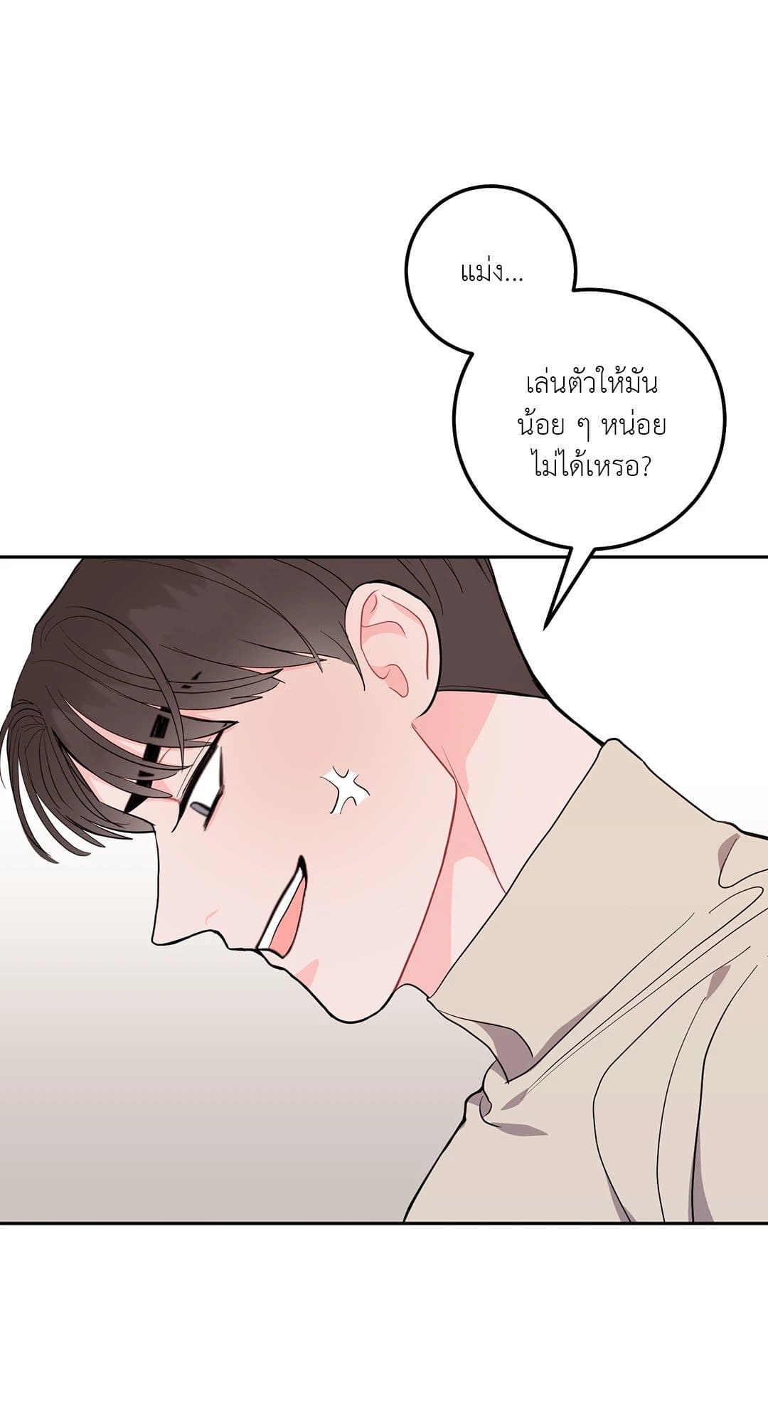 Can’t Think Straight ตอนที่ 1969