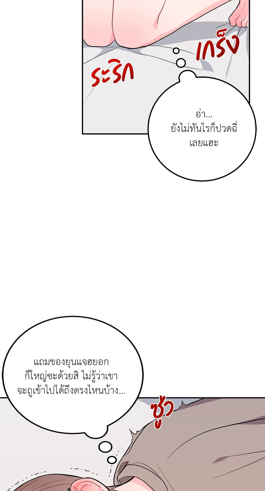 Can’t Think Straight ตอนที่ 2008