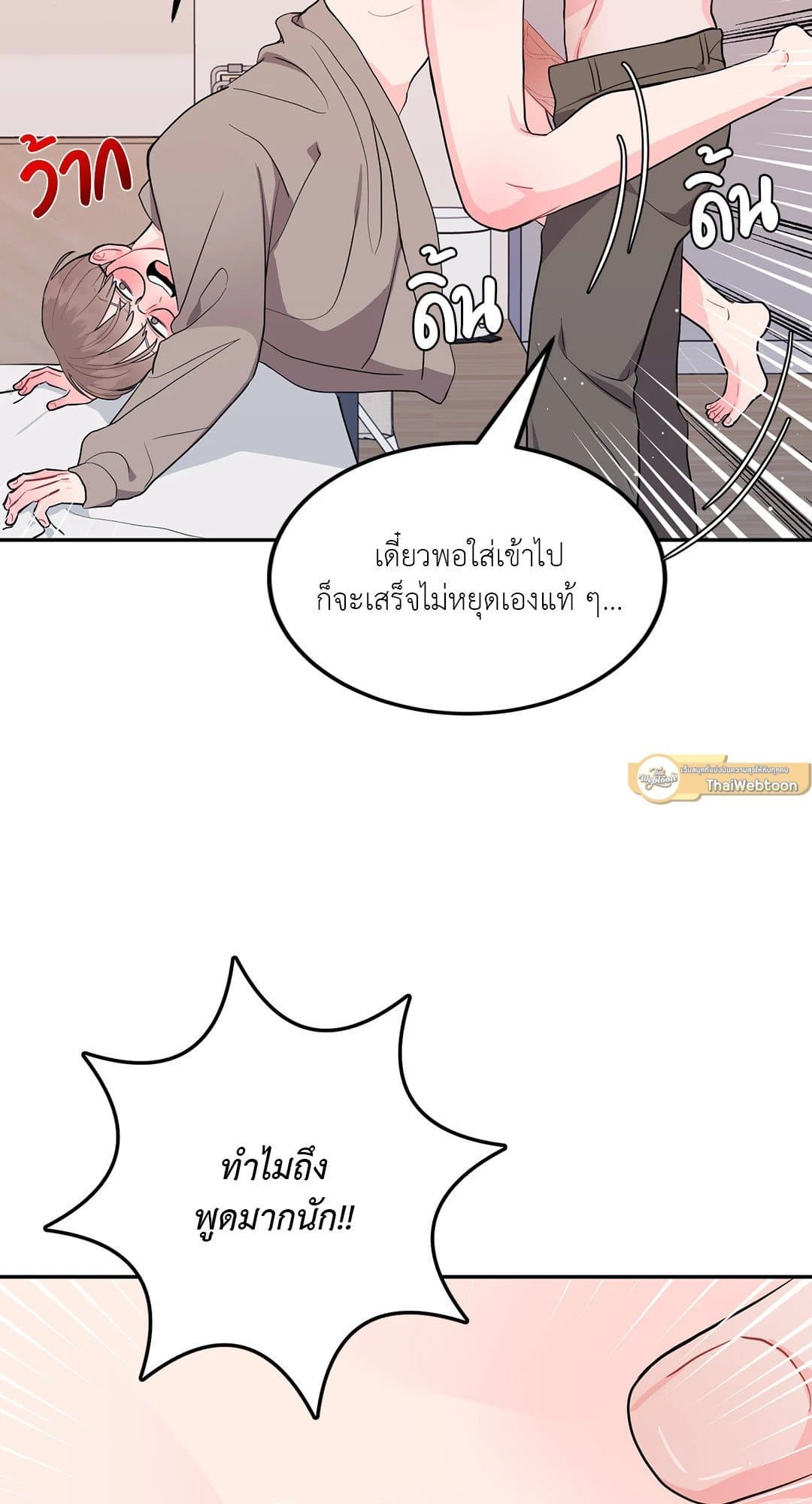 Can’t Think Straight ตอนที่ 2019