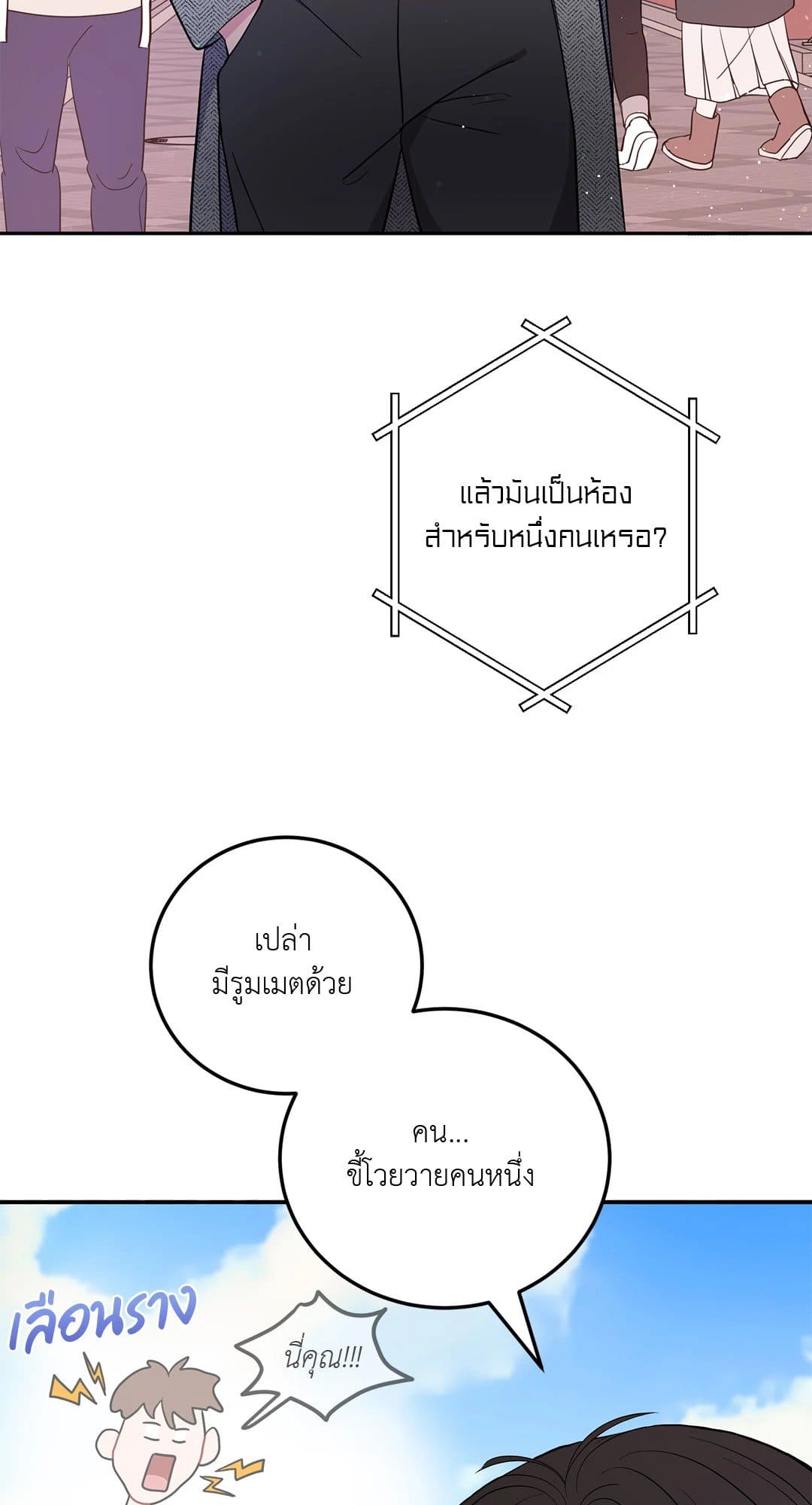 Can’t Think Straight ตอนที่ 203