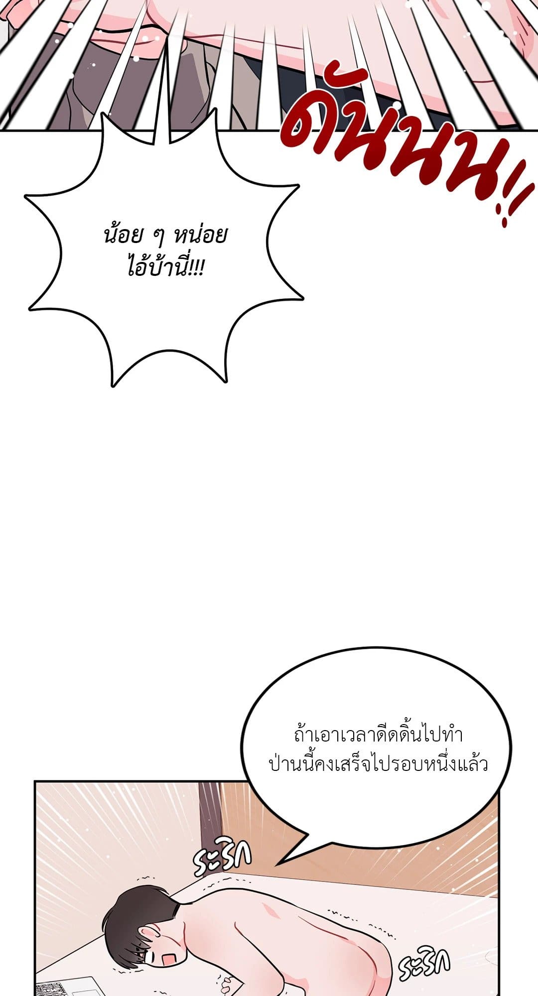 Can’t Think Straight ตอนที่ 2031